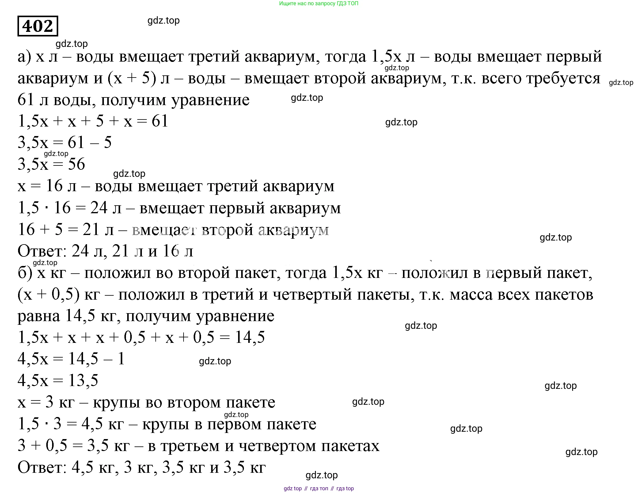 Алгебра, 7 класс Учебник, авторы: Дорофеев Георгий Владимирович, Суворова Светлана Борисовна, Бунимович Евгений Абрамович, Кузнецова Людмила Викторовна, Минаева Светлана Станиславовна, Рослова Лариса Олеговна, издательство Просвещение, Москва, 2019 - 2022, белого цвета, страница 119, номер 402, Решение 5