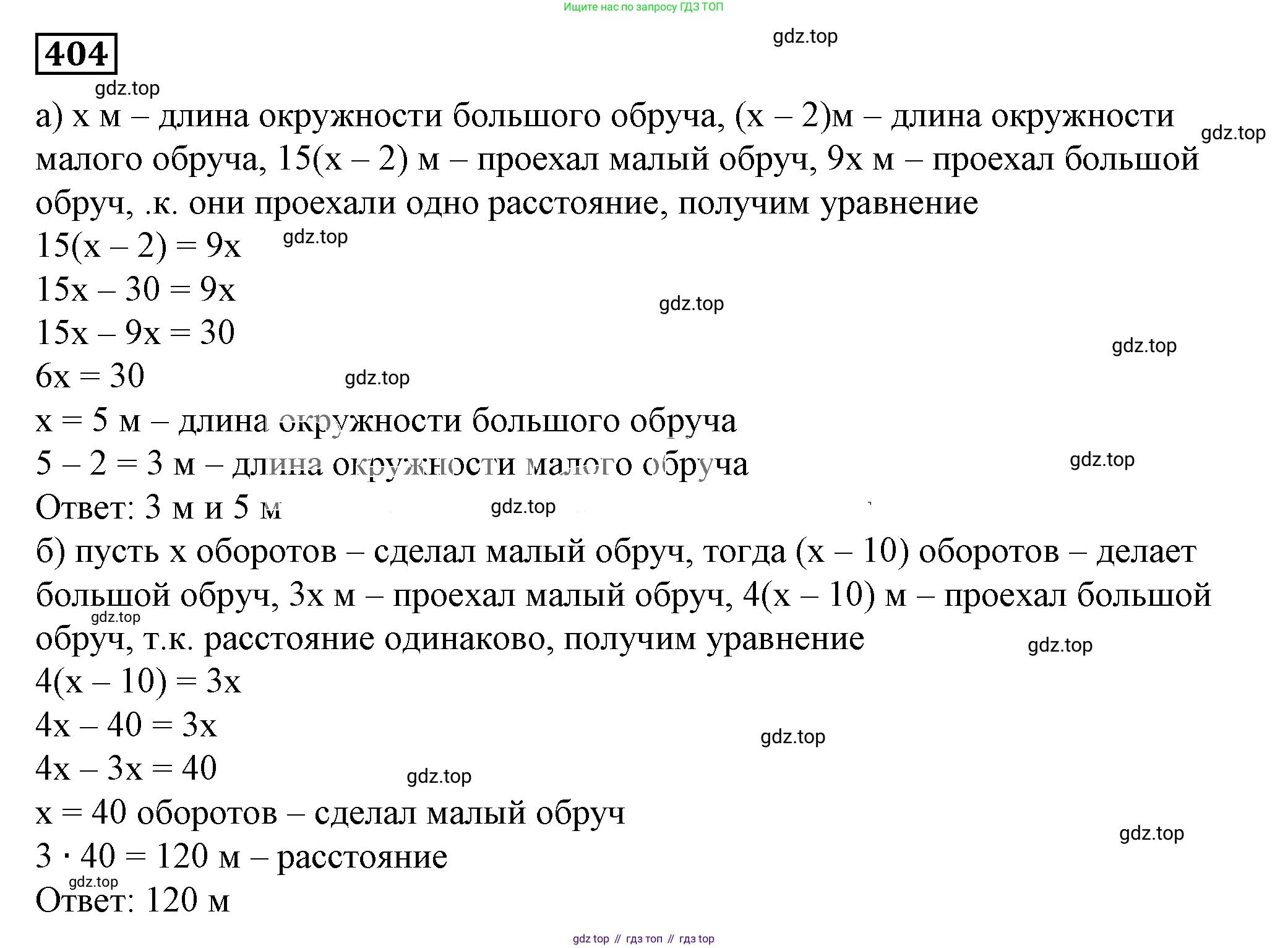 Алгебра, 7 класс Учебник, авторы: Дорофеев Георгий Владимирович, Суворова Светлана Борисовна, Бунимович Евгений Абрамович, Кузнецова Людмила Викторовна, Минаева Светлана Станиславовна, Рослова Лариса Олеговна, издательство Просвещение, Москва, 2019 - 2022, белого цвета, страница 119, номер 404, Решение 5
