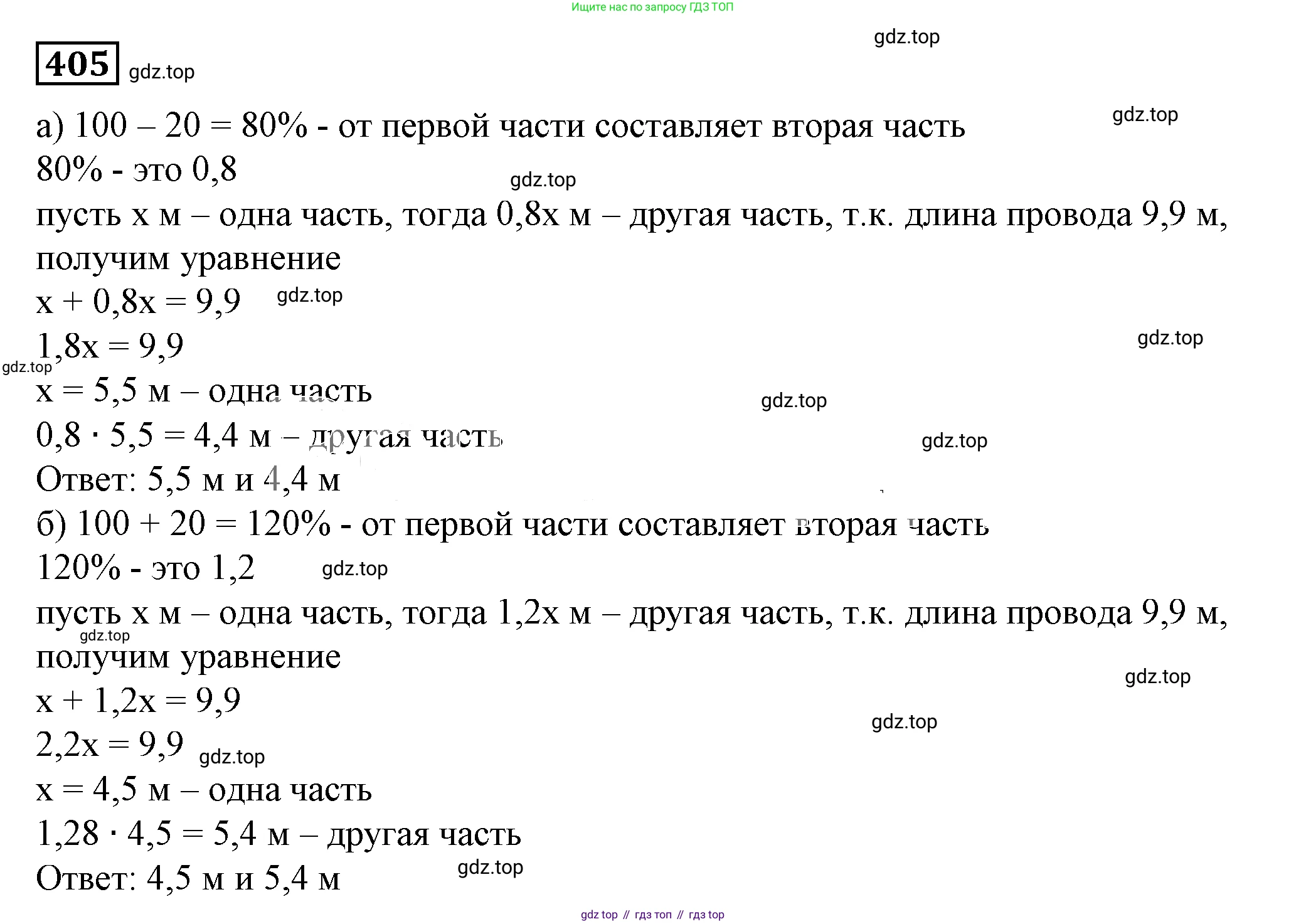 Алгебра, 7 класс Учебник, авторы: Дорофеев Георгий Владимирович, Суворова Светлана Борисовна, Бунимович Евгений Абрамович, Кузнецова Людмила Викторовна, Минаева Светлана Станиславовна, Рослова Лариса Олеговна, издательство Просвещение, Москва, 2019 - 2022, белого цвета, страница 119, номер 405, Решение 5