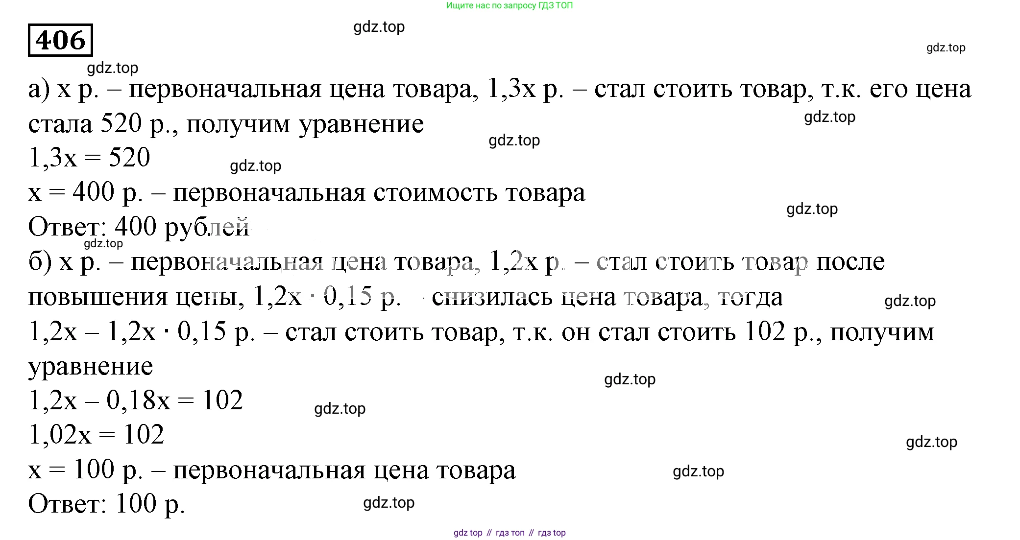 Алгебра, 7 класс Учебник, авторы: Дорофеев Георгий Владимирович, Суворова Светлана Борисовна, Бунимович Евгений Абрамович, Кузнецова Людмила Викторовна, Минаева Светлана Станиславовна, Рослова Лариса Олеговна, издательство Просвещение, Москва, 2019 - 2022, белого цвета, страница 120, номер 406, Решение 5