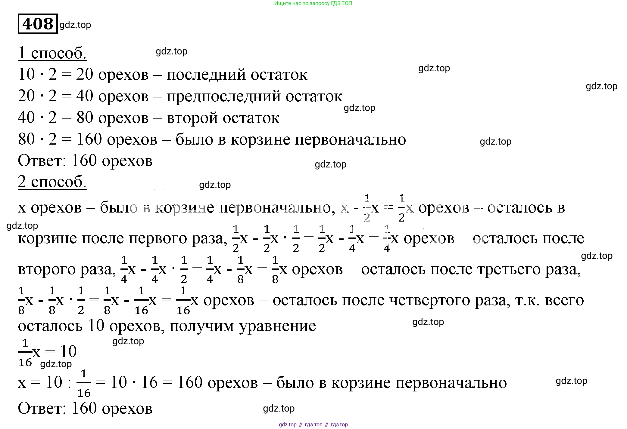 Алгебра, 7 класс Учебник, авторы: Дорофеев Георгий Владимирович, Суворова Светлана Борисовна, Бунимович Евгений Абрамович, Кузнецова Людмила Викторовна, Минаева Светлана Станиславовна, Рослова Лариса Олеговна, издательство Просвещение, Москва, 2019 - 2022, белого цвета, страница 120, номер 408, Решение 5