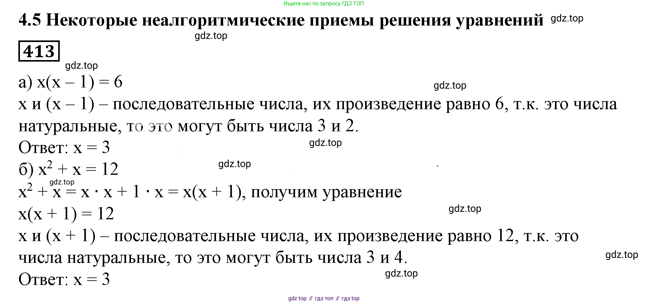Алгебра, 7 класс Учебник, авторы: Дорофеев Георгий Владимирович, Суворова Светлана Борисовна, Бунимович Евгений Абрамович, Кузнецова Людмила Викторовна, Минаева Светлана Станиславовна, Рослова Лариса Олеговна, издательство Просвещение, Москва, 2019 - 2022, белого цвета, страница 122, номер 413, Решение 5