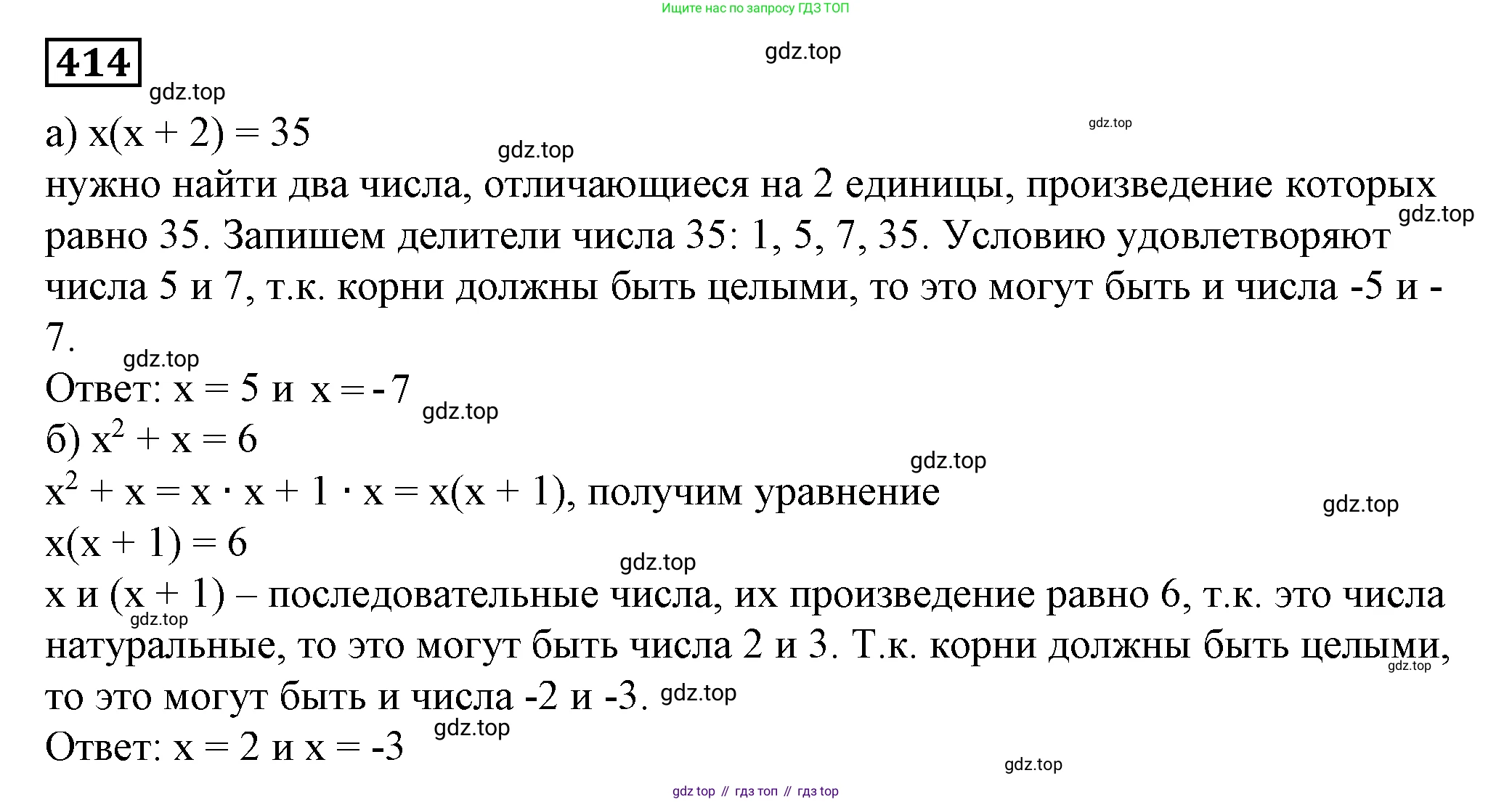 Алгебра, 7 класс Учебник, авторы: Дорофеев Георгий Владимирович, Суворова Светлана Борисовна, Бунимович Евгений Абрамович, Кузнецова Людмила Викторовна, Минаева Светлана Станиславовна, Рослова Лариса Олеговна, издательство Просвещение, Москва, 2019 - 2022, белого цвета, страница 122, номер 414, Решение 5