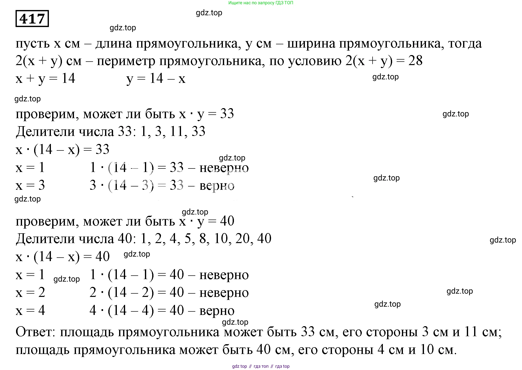 Алгебра, 7 класс Учебник, авторы: Дорофеев Георгий Владимирович, Суворова Светлана Борисовна, Бунимович Евгений Абрамович, Кузнецова Людмила Викторовна, Минаева Светлана Станиславовна, Рослова Лариса Олеговна, издательство Просвещение, Москва, 2019 - 2022, белого цвета, страница 122, номер 417, Решение 5