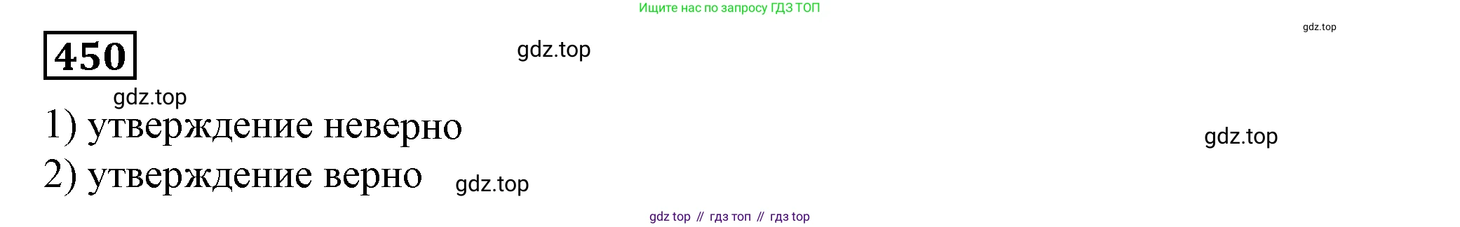 Алгебра, 7 класс Учебник, авторы: Дорофеев Георгий Владимирович, Суворова Светлана Борисовна, Бунимович Евгений Абрамович, Кузнецова Людмила Викторовна, Минаева Светлана Станиславовна, Рослова Лариса Олеговна, издательство Просвещение, Москва, 2019 - 2022, белого цвета, страница 131, номер 450, Решение 5