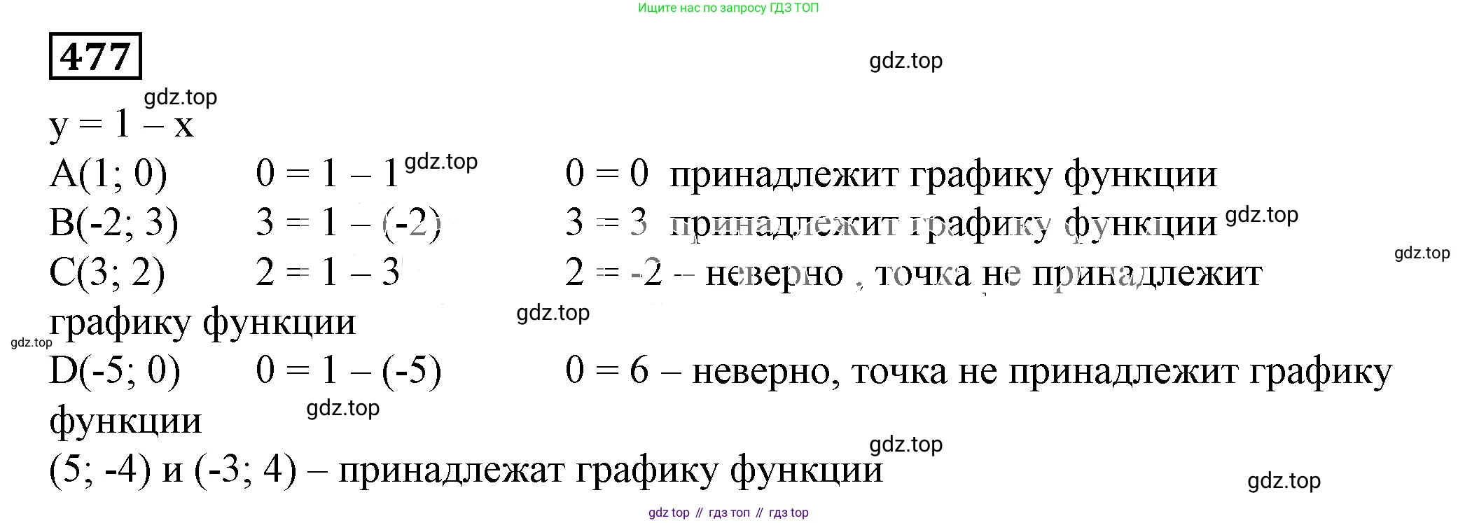 Алгебра, 7 класс Учебник, авторы: Дорофеев Георгий Владимирович, Суворова Светлана Борисовна, Бунимович Евгений Абрамович, Кузнецова Людмила Викторовна, Минаева Светлана Станиславовна, Рослова Лариса Олеговна, издательство Просвещение, Москва, 2019 - 2022, белого цвета, страница 142, номер 477, Решение 5