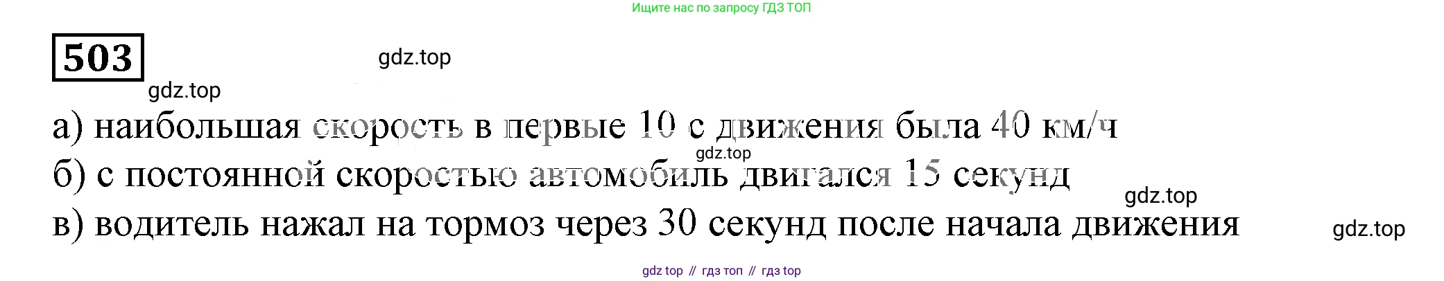 Алгебра, 7 класс Учебник, авторы: Дорофеев Георгий Владимирович, Суворова Светлана Борисовна, Бунимович Евгений Абрамович, Кузнецова Людмила Викторовна, Минаева Светлана Станиславовна, Рослова Лариса Олеговна, издательство Просвещение, Москва, 2019 - 2022, белого цвета, страница 151, номер 503, Решение 5