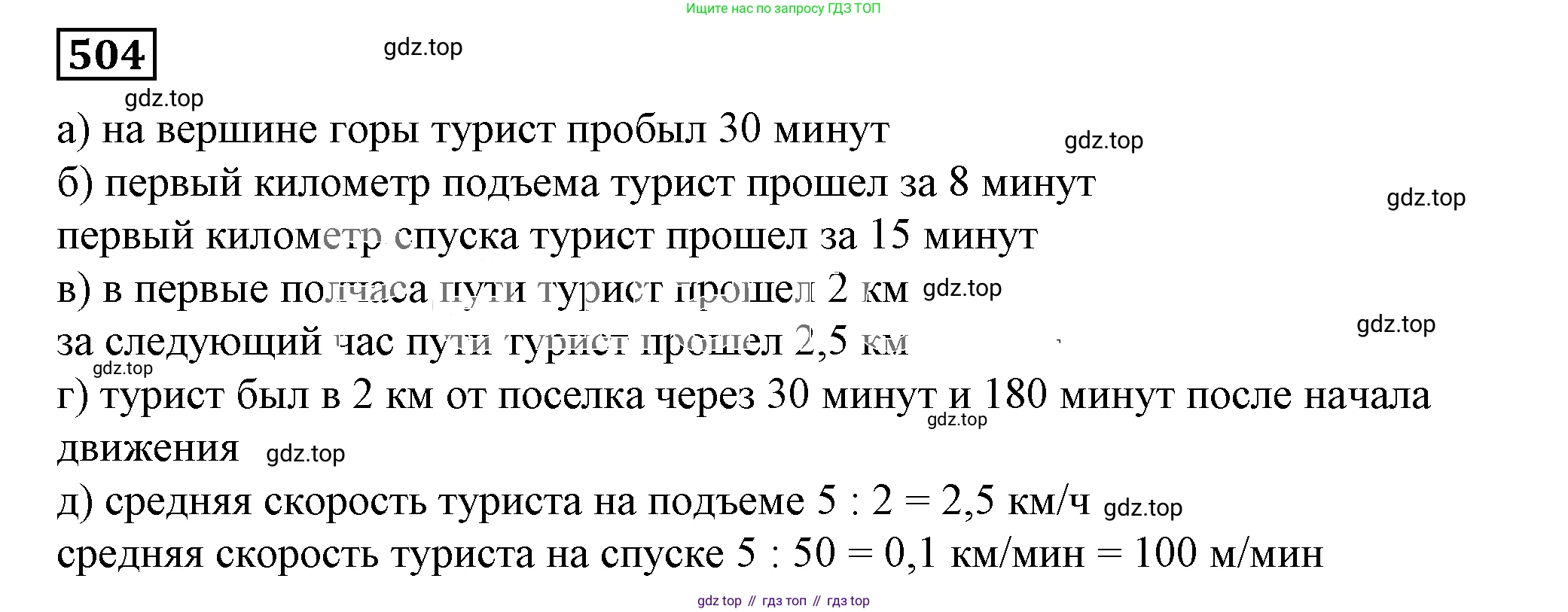 Алгебра, 7 класс Учебник, авторы: Дорофеев Георгий Владимирович, Суворова Светлана Борисовна, Бунимович Евгений Абрамович, Кузнецова Людмила Викторовна, Минаева Светлана Станиславовна, Рослова Лариса Олеговна, издательство Просвещение, Москва, 2019 - 2022, белого цвета, страница 152, номер 504, Решение 5
