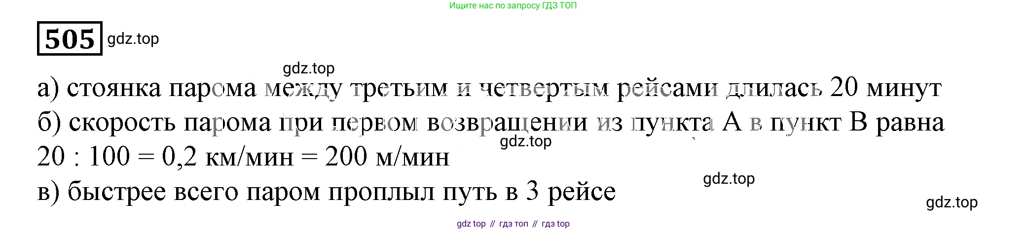 Алгебра, 7 класс Учебник, авторы: Дорофеев Георгий Владимирович, Суворова Светлана Борисовна, Бунимович Евгений Абрамович, Кузнецова Людмила Викторовна, Минаева Светлана Станиславовна, Рослова Лариса Олеговна, издательство Просвещение, Москва, 2019 - 2022, белого цвета, страница 153, номер 505, Решение 5