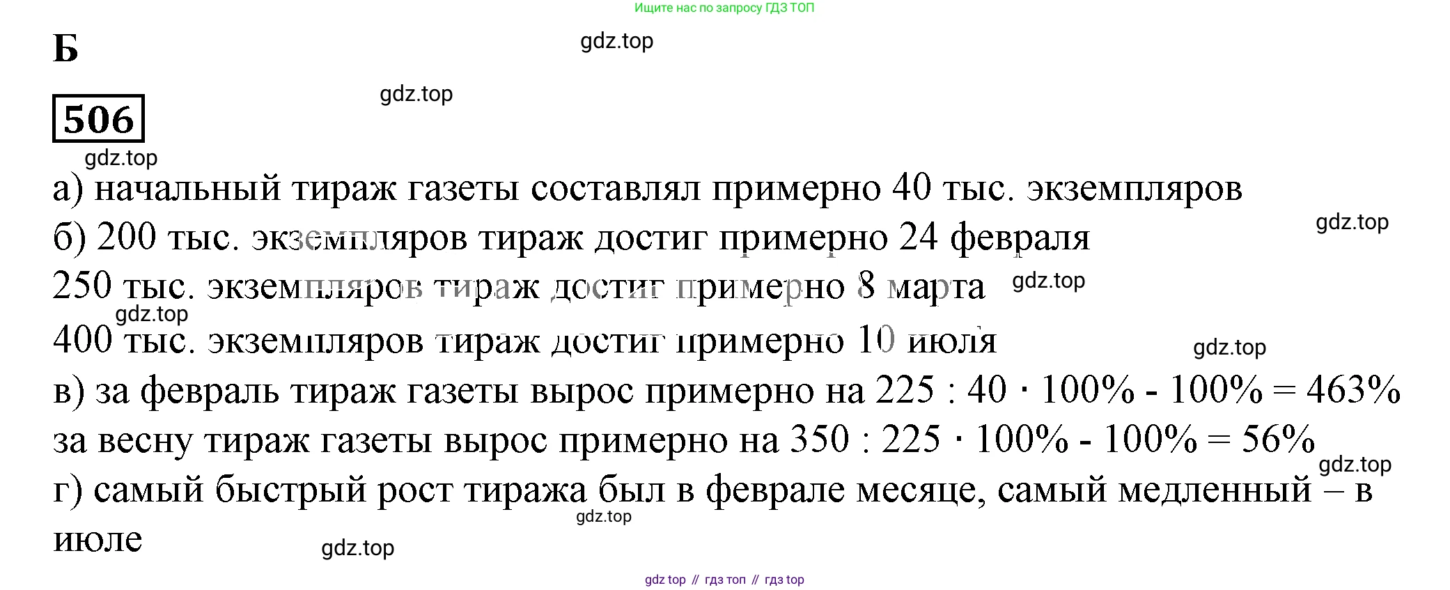 Алгебра, 7 класс Учебник, авторы: Дорофеев Георгий Владимирович, Суворова Светлана Борисовна, Бунимович Евгений Абрамович, Кузнецова Людмила Викторовна, Минаева Светлана Станиславовна, Рослова Лариса Олеговна, издательство Просвещение, Москва, 2019 - 2022, белого цвета, страница 153, номер 506, Решение 5