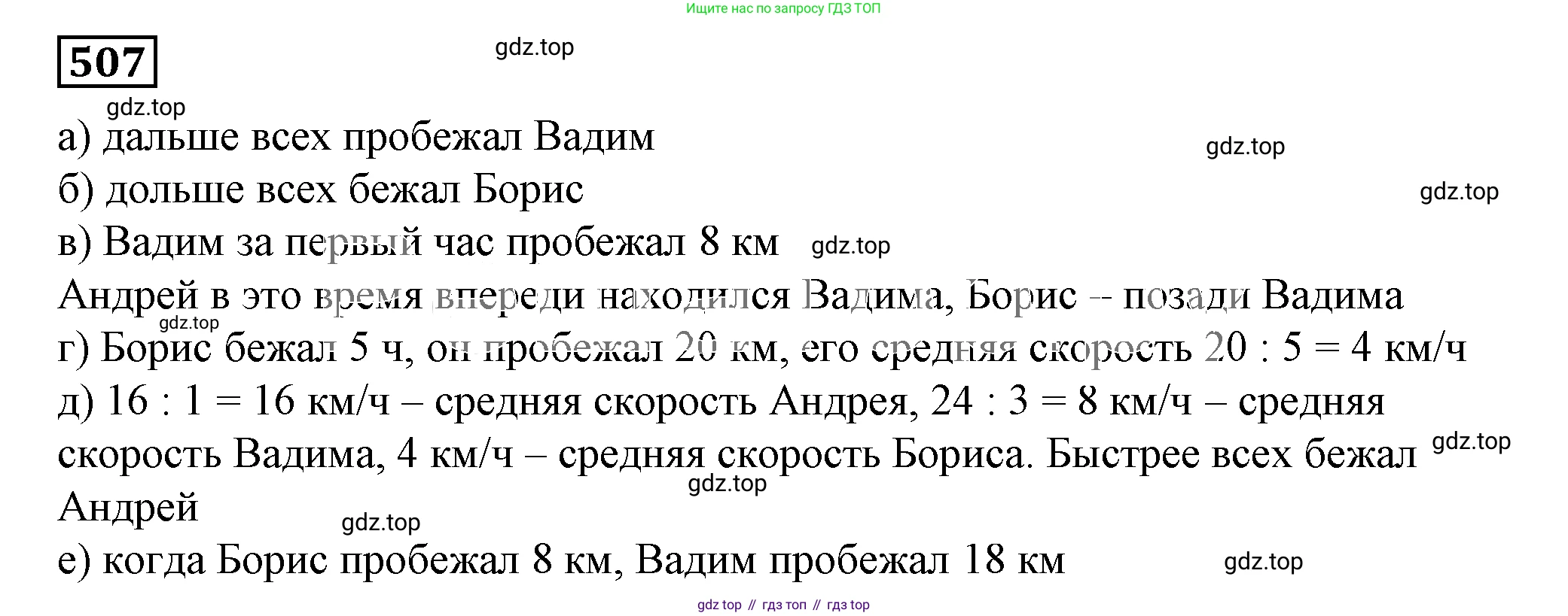 Алгебра, 7 класс Учебник, авторы: Дорофеев Георгий Владимирович, Суворова Светлана Борисовна, Бунимович Евгений Абрамович, Кузнецова Людмила Викторовна, Минаева Светлана Станиславовна, Рослова Лариса Олеговна, издательство Просвещение, Москва, 2019 - 2022, белого цвета, страница 154, номер 507, Решение 5