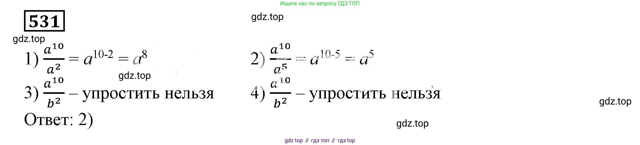 Алгебра, 7 класс Учебник, авторы: Дорофеев Георгий Владимирович, Суворова Светлана Борисовна, Бунимович Евгений Абрамович, Кузнецова Людмила Викторовна, Минаева Светлана Станиславовна, Рослова Лариса Олеговна, издательство Просвещение, Москва, 2019 - 2022, белого цвета, страница 166, номер 531, Решение 5