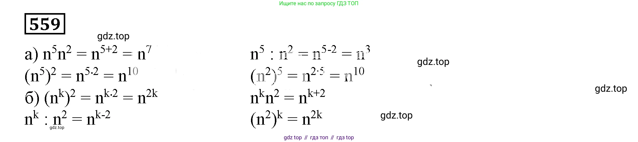 Алгебра, 7 класс Учебник, авторы: Дорофеев Георгий Владимирович, Суворова Светлана Борисовна, Бунимович Евгений Абрамович, Кузнецова Людмила Викторовна, Минаева Светлана Станиславовна, Рослова Лариса Олеговна, издательство Просвещение, Москва, 2019 - 2022, белого цвета, страница 170, номер 559, Решение 5
