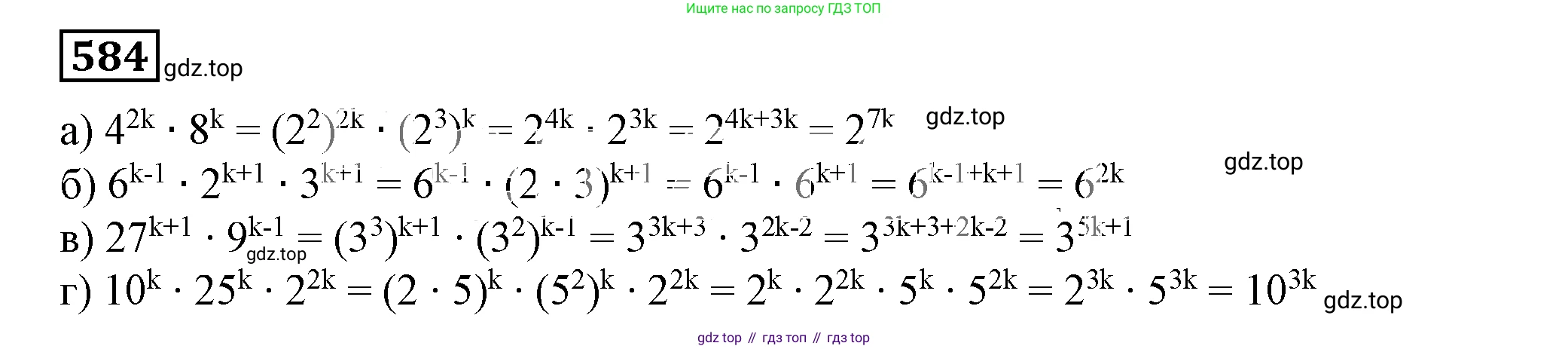 Алгебра, 7 класс Учебник, авторы: Дорофеев Георгий Владимирович, Суворова Светлана Борисовна, Бунимович Евгений Абрамович, Кузнецова Людмила Викторовна, Минаева Светлана Станиславовна, Рослова Лариса Олеговна, издательство Просвещение, Москва, 2019 - 2022, белого цвета, страница 173, номер 584, Решение 5
