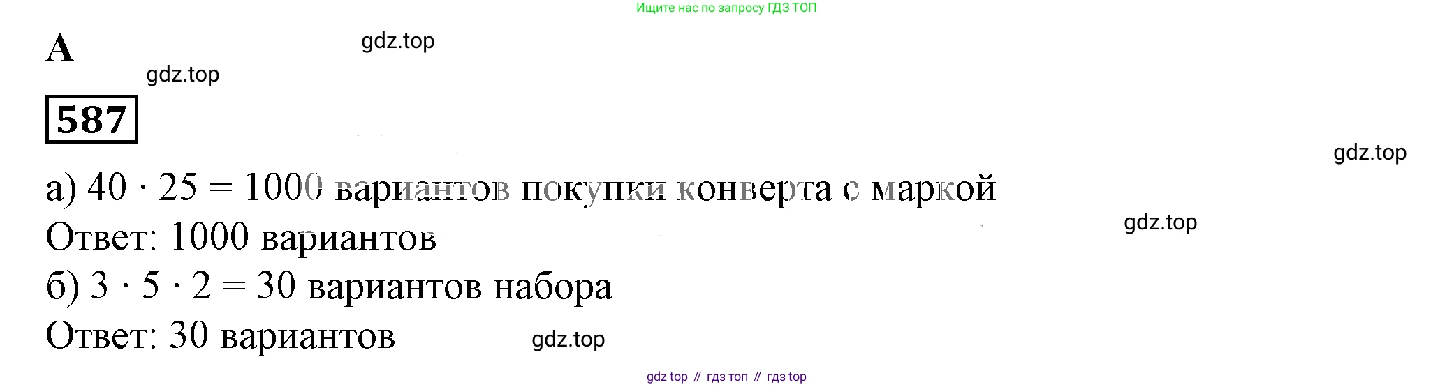 Алгебра, 7 класс Учебник, авторы: Дорофеев Георгий Владимирович, Суворова Светлана Борисовна, Бунимович Евгений Абрамович, Кузнецова Людмила Викторовна, Минаева Светлана Станиславовна, Рослова Лариса Олеговна, издательство Просвещение, Москва, 2019 - 2022, белого цвета, страница 176, номер 587, Решение 5