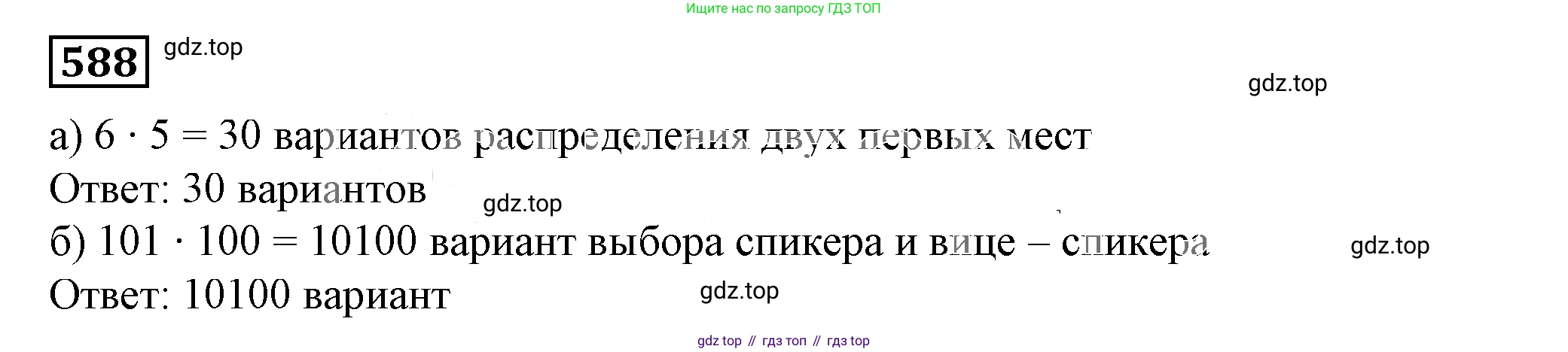 Алгебра, 7 класс Учебник, авторы: Дорофеев Георгий Владимирович, Суворова Светлана Борисовна, Бунимович Евгений Абрамович, Кузнецова Людмила Викторовна, Минаева Светлана Станиславовна, Рослова Лариса Олеговна, издательство Просвещение, Москва, 2019 - 2022, белого цвета, страница 176, номер 588, Решение 5