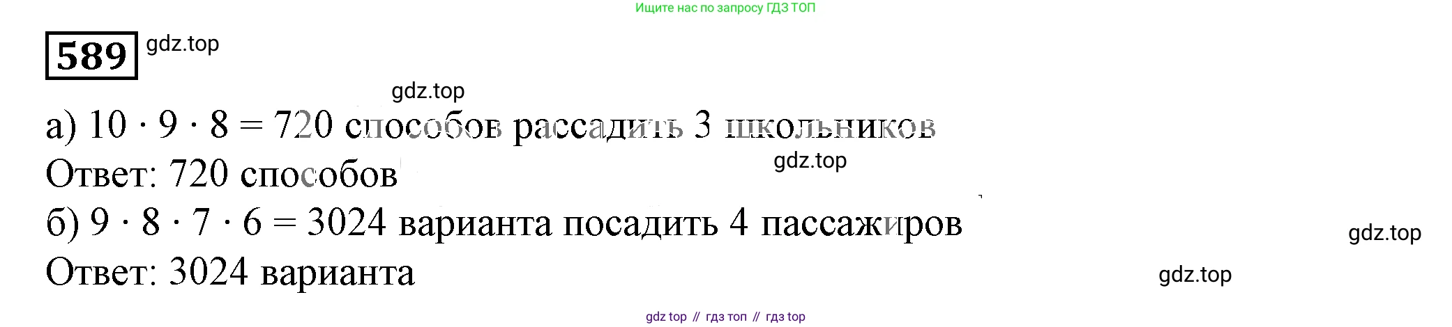 Алгебра, 7 класс Учебник, авторы: Дорофеев Георгий Владимирович, Суворова Светлана Борисовна, Бунимович Евгений Абрамович, Кузнецова Людмила Викторовна, Минаева Светлана Станиславовна, Рослова Лариса Олеговна, издательство Просвещение, Москва, 2019 - 2022, белого цвета, страница 176, номер 589, Решение 5