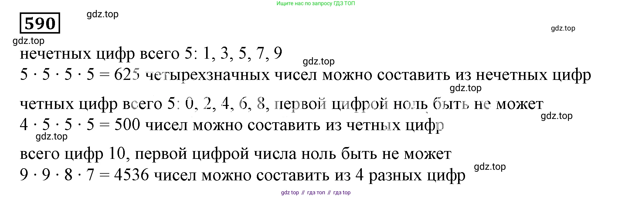 Алгебра, 7 класс Учебник, авторы: Дорофеев Георгий Владимирович, Суворова Светлана Борисовна, Бунимович Евгений Абрамович, Кузнецова Людмила Викторовна, Минаева Светлана Станиславовна, Рослова Лариса Олеговна, издательство Просвещение, Москва, 2019 - 2022, белого цвета, страница 176, номер 590, Решение 5