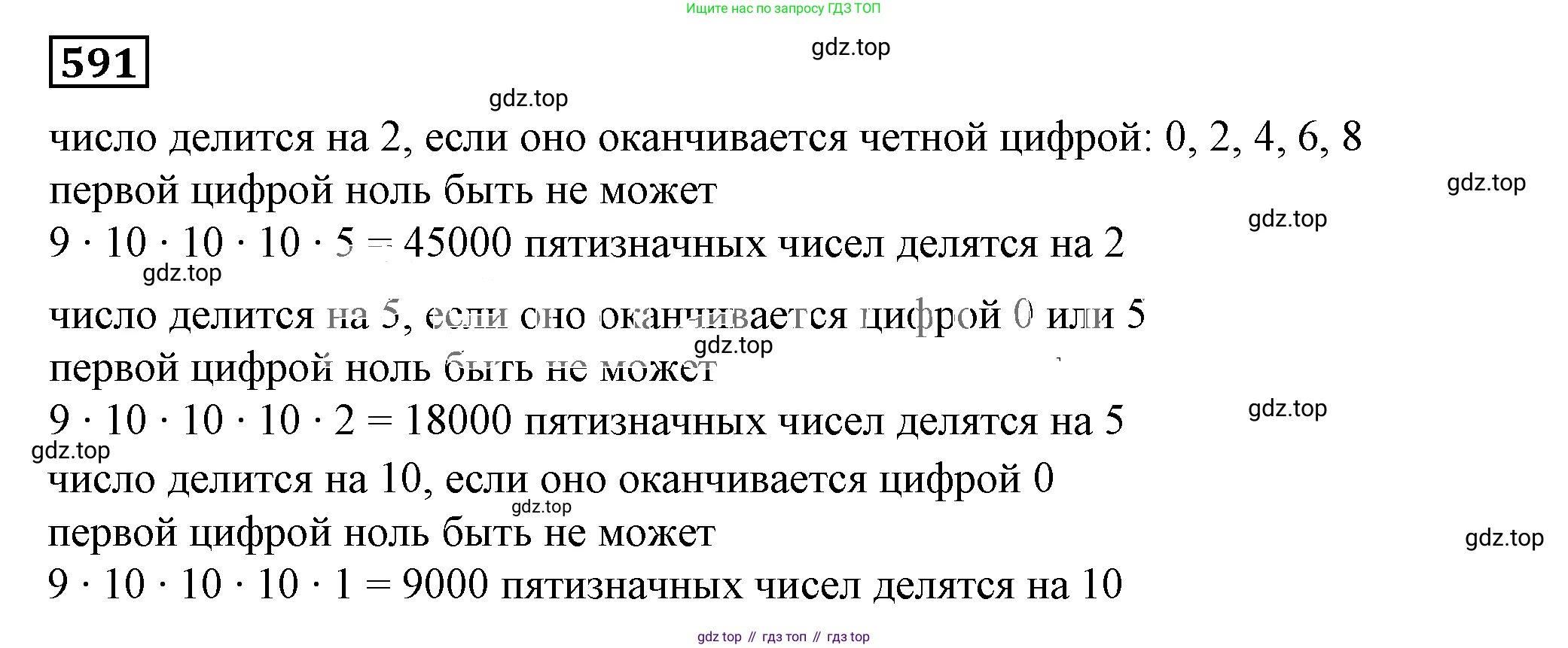 Алгебра, 7 класс Учебник, авторы: Дорофеев Георгий Владимирович, Суворова Светлана Борисовна, Бунимович Евгений Абрамович, Кузнецова Людмила Викторовна, Минаева Светлана Станиславовна, Рослова Лариса Олеговна, издательство Просвещение, Москва, 2019 - 2022, белого цвета, страница 176, номер 591, Решение 5