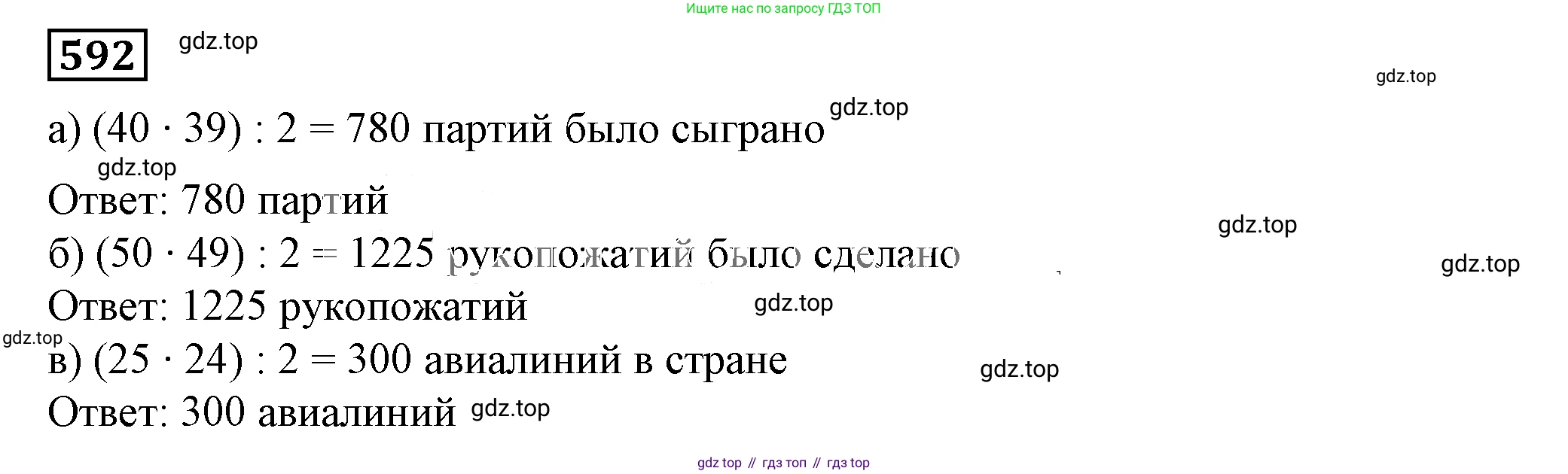 Алгебра, 7 класс Учебник, авторы: Дорофеев Георгий Владимирович, Суворова Светлана Борисовна, Бунимович Евгений Абрамович, Кузнецова Людмила Викторовна, Минаева Светлана Станиславовна, Рослова Лариса Олеговна, издательство Просвещение, Москва, 2019 - 2022, белого цвета, страница 176, номер 592, Решение 5