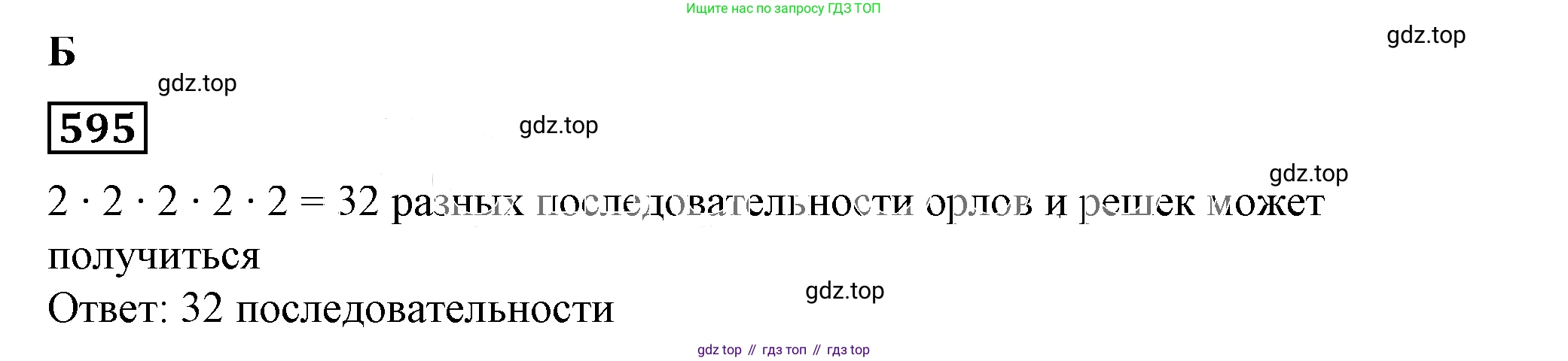 Алгебра, 7 класс Учебник, авторы: Дорофеев Георгий Владимирович, Суворова Светлана Борисовна, Бунимович Евгений Абрамович, Кузнецова Людмила Викторовна, Минаева Светлана Станиславовна, Рослова Лариса Олеговна, издательство Просвещение, Москва, 2019 - 2022, белого цвета, страница 177, номер 595, Решение 5