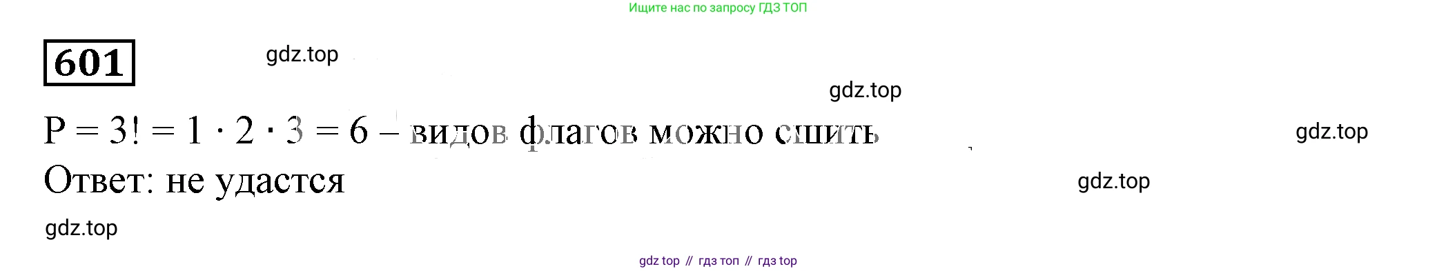 Алгебра, 7 класс Учебник, авторы: Дорофеев Георгий Владимирович, Суворова Светлана Борисовна, Бунимович Евгений Абрамович, Кузнецова Людмила Викторовна, Минаева Светлана Станиславовна, Рослова Лариса Олеговна, издательство Просвещение, Москва, 2019 - 2022, белого цвета, страница 179, номер 601, Решение 5