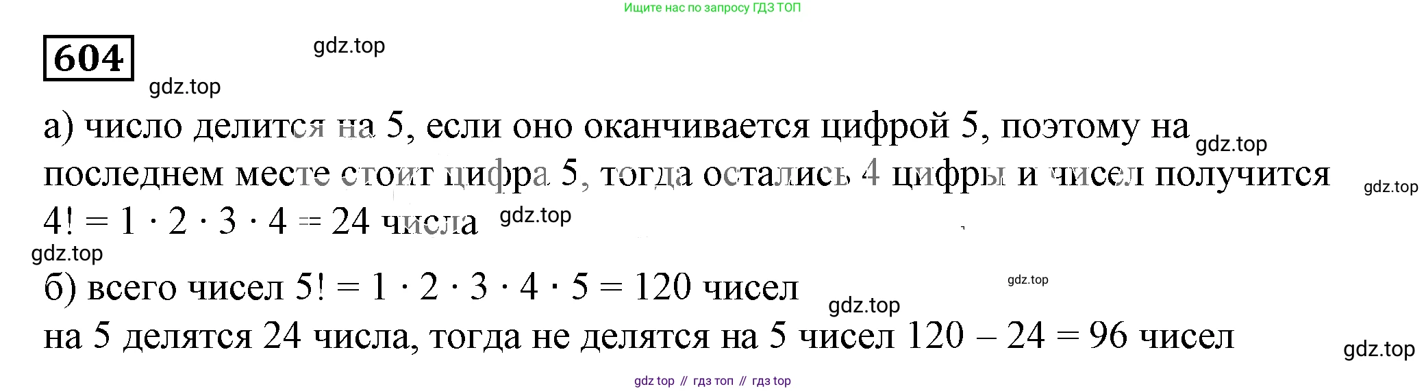 Алгебра, 7 класс Учебник, авторы: Дорофеев Георгий Владимирович, Суворова Светлана Борисовна, Бунимович Евгений Абрамович, Кузнецова Людмила Викторовна, Минаева Светлана Станиславовна, Рослова Лариса Олеговна, издательство Просвещение, Москва, 2019 - 2022, белого цвета, страница 179, номер 604, Решение 5
