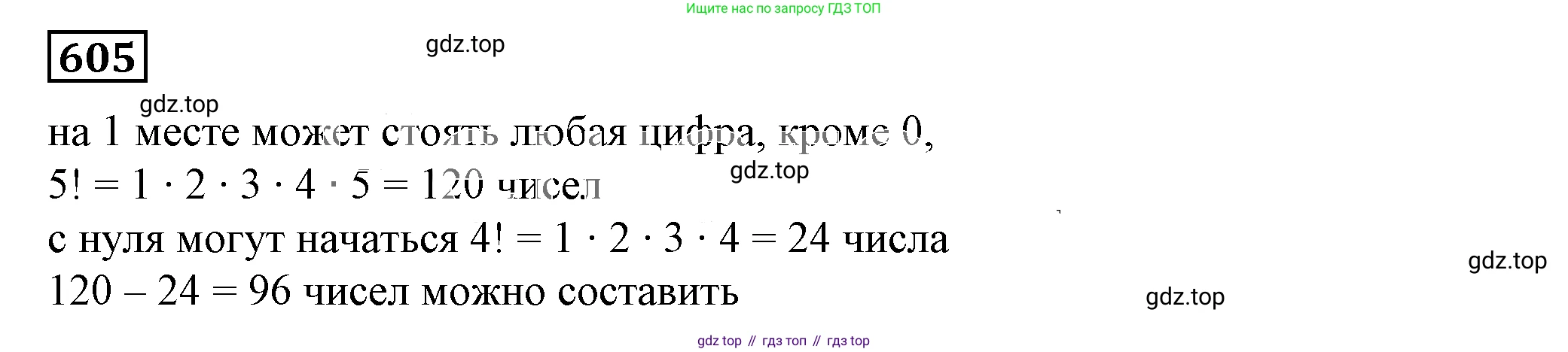 Алгебра, 7 класс Учебник, авторы: Дорофеев Георгий Владимирович, Суворова Светлана Борисовна, Бунимович Евгений Абрамович, Кузнецова Людмила Викторовна, Минаева Светлана Станиславовна, Рослова Лариса Олеговна, издательство Просвещение, Москва, 2019 - 2022, белого цвета, страница 179, номер 605, Решение 5