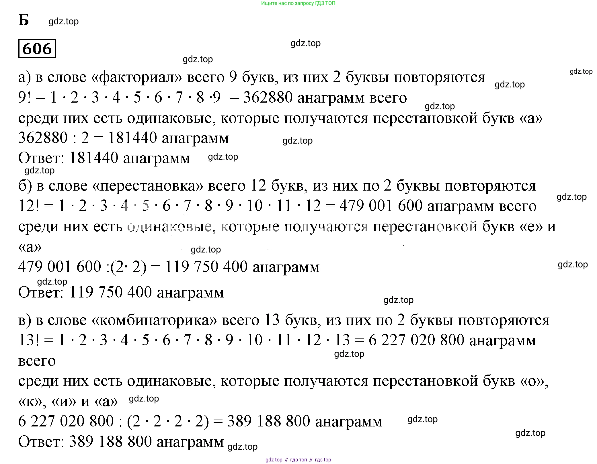 Алгебра, 7 класс Учебник, авторы: Дорофеев Георгий Владимирович, Суворова Светлана Борисовна, Бунимович Евгений Абрамович, Кузнецова Людмила Викторовна, Минаева Светлана Станиславовна, Рослова Лариса Олеговна, издательство Просвещение, Москва, 2019 - 2022, белого цвета, страница 179, номер 606, Решение 5