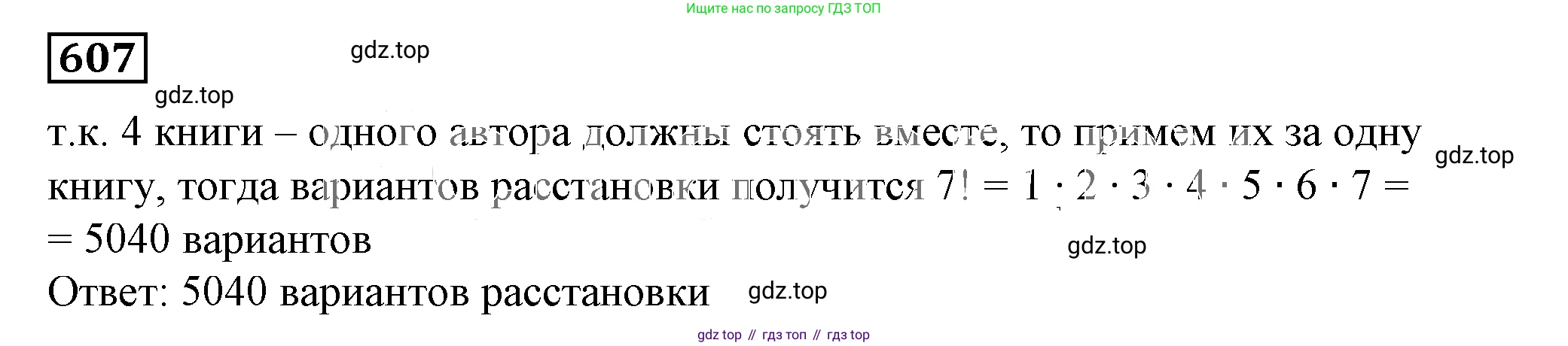 Алгебра, 7 класс Учебник, авторы: Дорофеев Георгий Владимирович, Суворова Светлана Борисовна, Бунимович Евгений Абрамович, Кузнецова Людмила Викторовна, Минаева Светлана Станиславовна, Рослова Лариса Олеговна, издательство Просвещение, Москва, 2019 - 2022, белого цвета, страница 179, номер 607, Решение 5