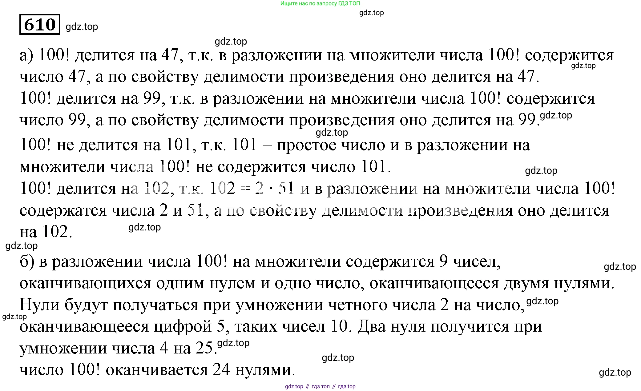 Алгебра, 7 класс Учебник, авторы: Дорофеев Георгий Владимирович, Суворова Светлана Борисовна, Бунимович Евгений Абрамович, Кузнецова Людмила Викторовна, Минаева Светлана Станиславовна, Рослова Лариса Олеговна, издательство Просвещение, Москва, 2019 - 2022, белого цвета, страница 181, номер 610, Решение 5