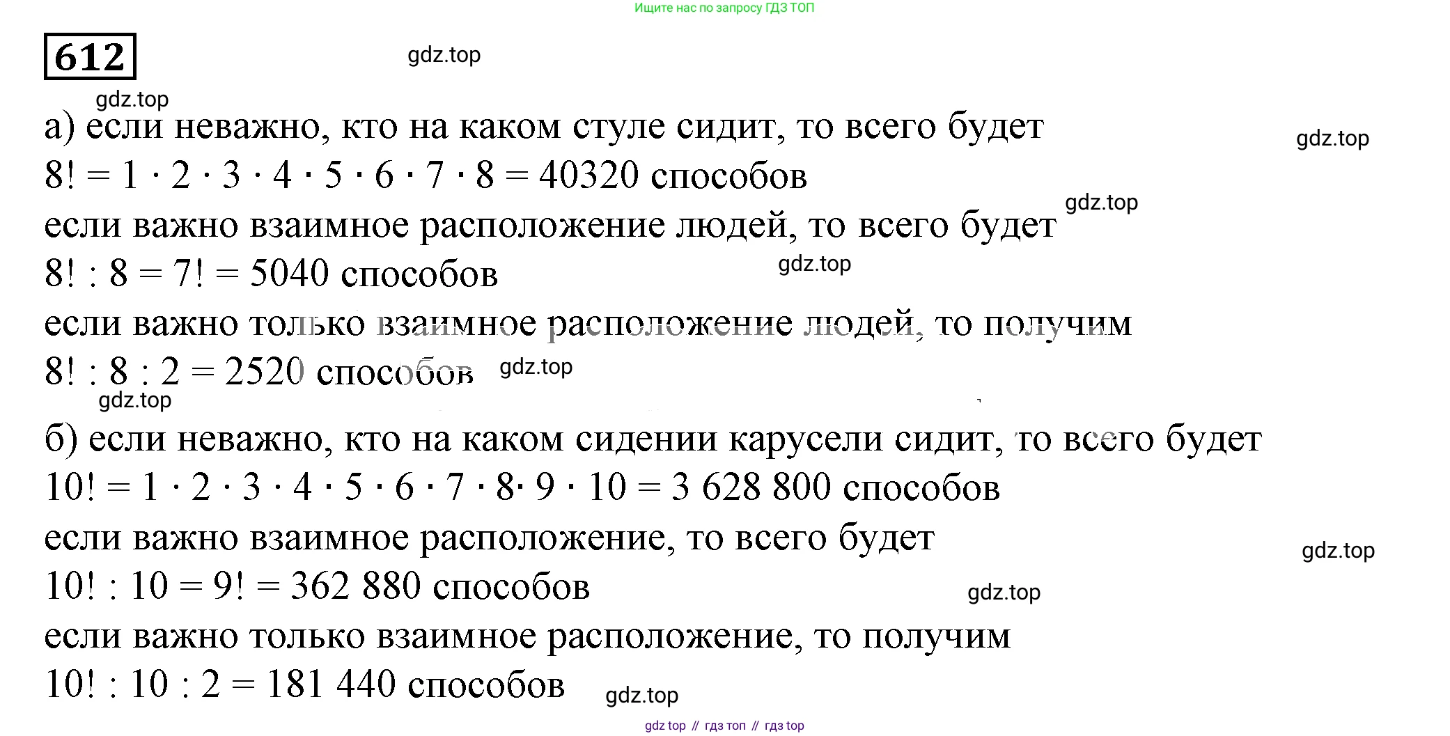 Алгебра, 7 класс Учебник, авторы: Дорофеев Георгий Владимирович, Суворова Светлана Борисовна, Бунимович Евгений Абрамович, Кузнецова Людмила Викторовна, Минаева Светлана Станиславовна, Рослова Лариса Олеговна, издательство Просвещение, Москва, 2019 - 2022, белого цвета, страница 182, номер 612, Решение 5