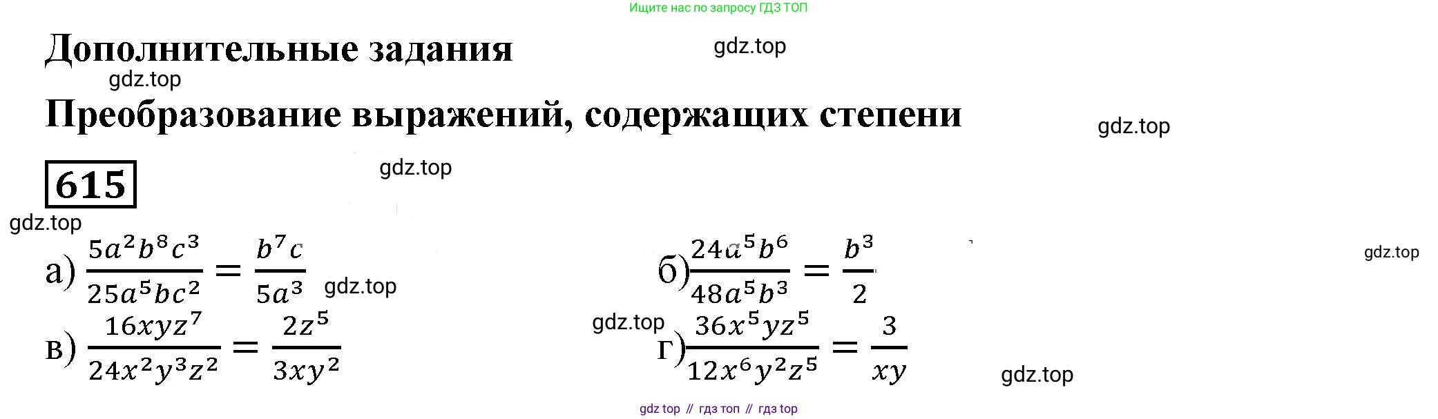 Алгебра, 7 класс Учебник, авторы: Дорофеев Георгий Владимирович, Суворова Светлана Борисовна, Бунимович Евгений Абрамович, Кузнецова Людмила Викторовна, Минаева Светлана Станиславовна, Рослова Лариса Олеговна, издательство Просвещение, Москва, 2019 - 2022, белого цвета, страница 182, номер 615, Решение 5