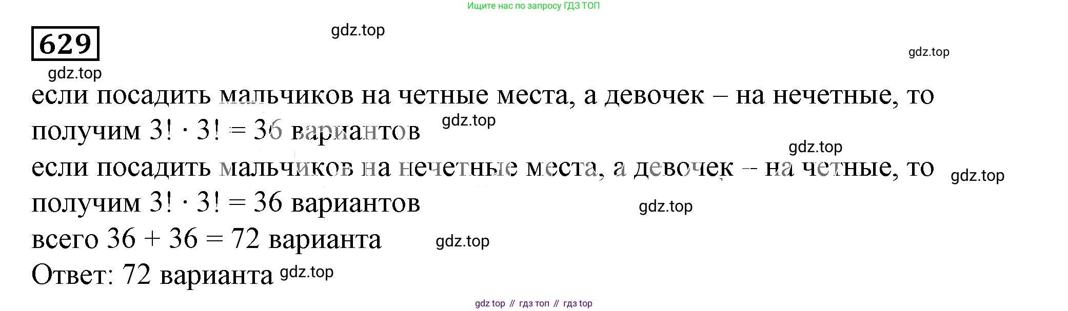 Алгебра, 7 класс Учебник, авторы: Дорофеев Георгий Владимирович, Суворова Светлана Борисовна, Бунимович Евгений Абрамович, Кузнецова Людмила Викторовна, Минаева Светлана Станиславовна, Рослова Лариса Олеговна, издательство Просвещение, Москва, 2019 - 2022, белого цвета, страница 184, номер 629, Решение 5