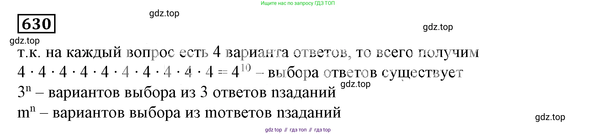 Алгебра, 7 класс Учебник, авторы: Дорофеев Георгий Владимирович, Суворова Светлана Борисовна, Бунимович Евгений Абрамович, Кузнецова Людмила Викторовна, Минаева Светлана Станиславовна, Рослова Лариса Олеговна, издательство Просвещение, Москва, 2019 - 2022, белого цвета, страница 184, номер 630, Решение 5
