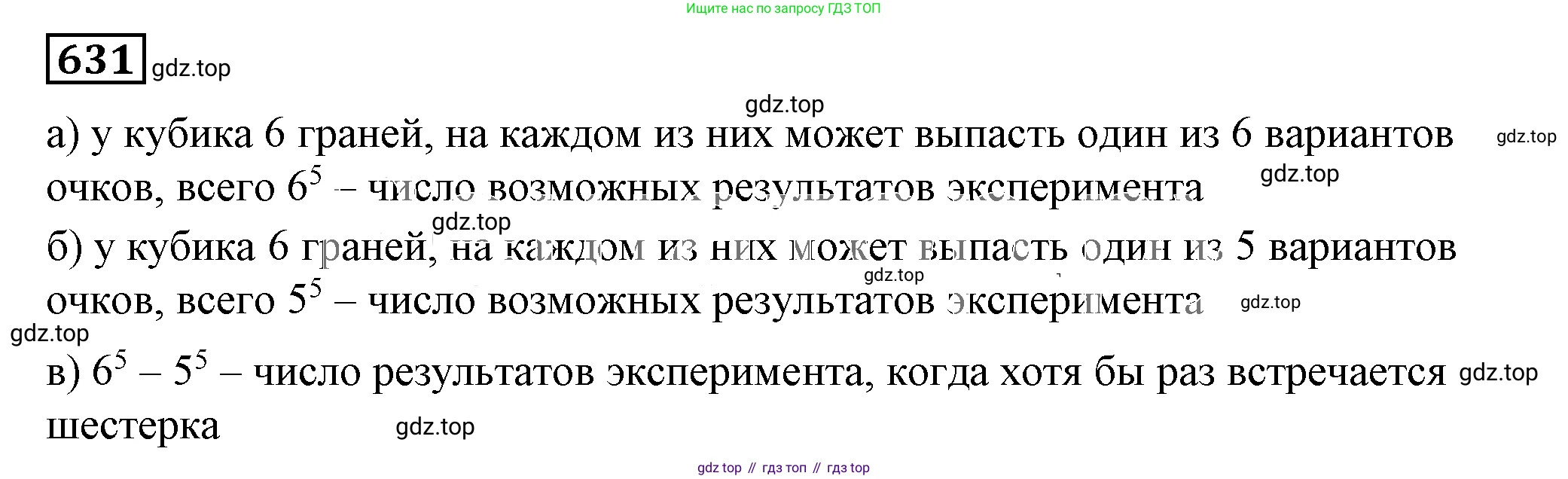 Алгебра, 7 класс Учебник, авторы: Дорофеев Георгий Владимирович, Суворова Светлана Борисовна, Бунимович Евгений Абрамович, Кузнецова Людмила Викторовна, Минаева Светлана Станиславовна, Рослова Лариса Олеговна, издательство Просвещение, Москва, 2019 - 2022, белого цвета, страница 184, номер 631, Решение 5