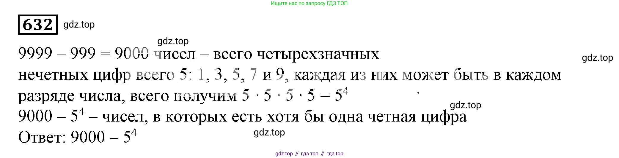 Алгебра, 7 класс Учебник, авторы: Дорофеев Георгий Владимирович, Суворова Светлана Борисовна, Бунимович Евгений Абрамович, Кузнецова Людмила Викторовна, Минаева Светлана Станиславовна, Рослова Лариса Олеговна, издательство Просвещение, Москва, 2019 - 2022, белого цвета, страница 184, номер 632, Решение 5