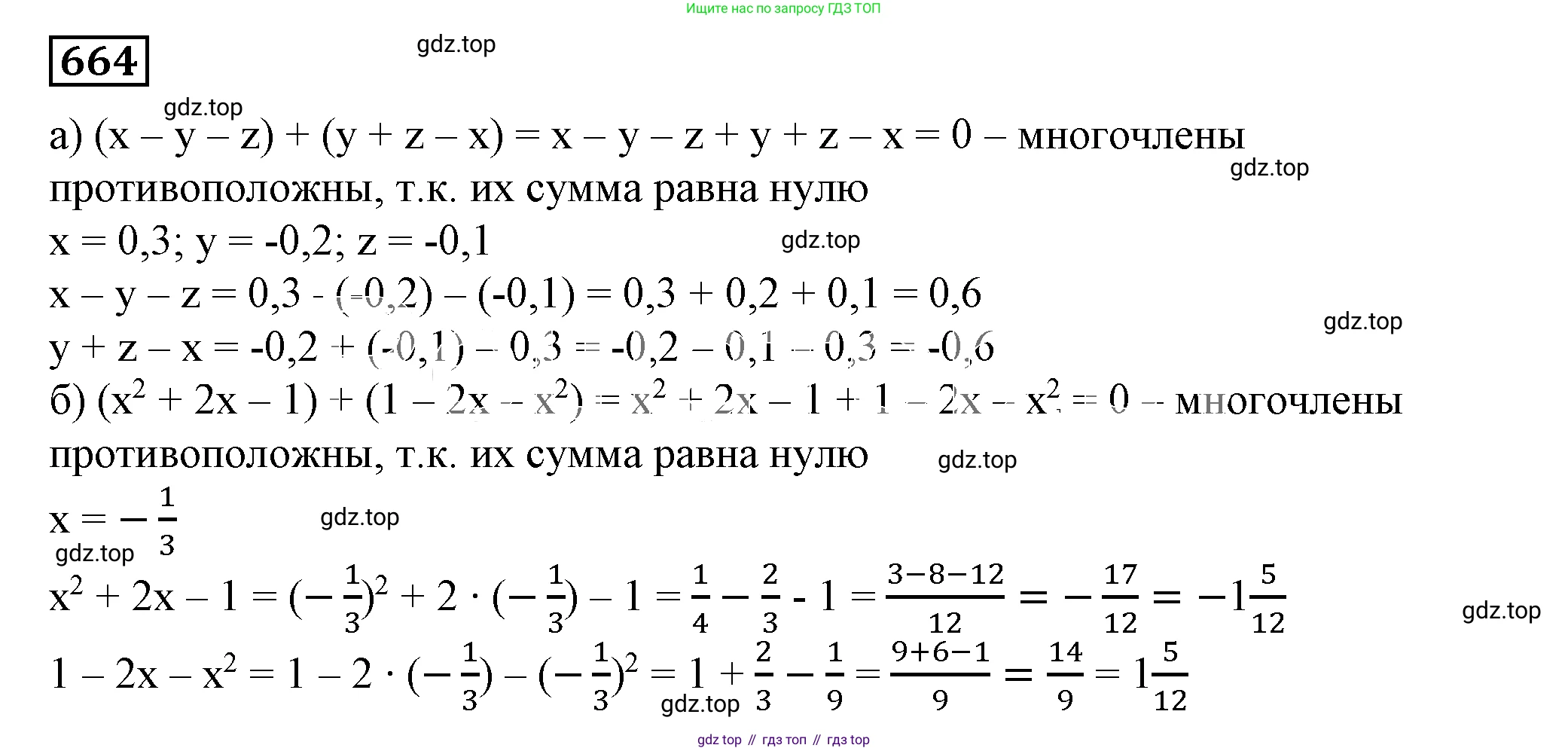 Алгебра, 7 класс Учебник, авторы: Дорофеев Георгий Владимирович, Суворова Светлана Борисовна, Бунимович Евгений Абрамович, Кузнецова Людмила Викторовна, Минаева Светлана Станиславовна, Рослова Лариса Олеговна, издательство Просвещение, Москва, 2019 - 2022, белого цвета, страница 195, номер 664, Решение 5