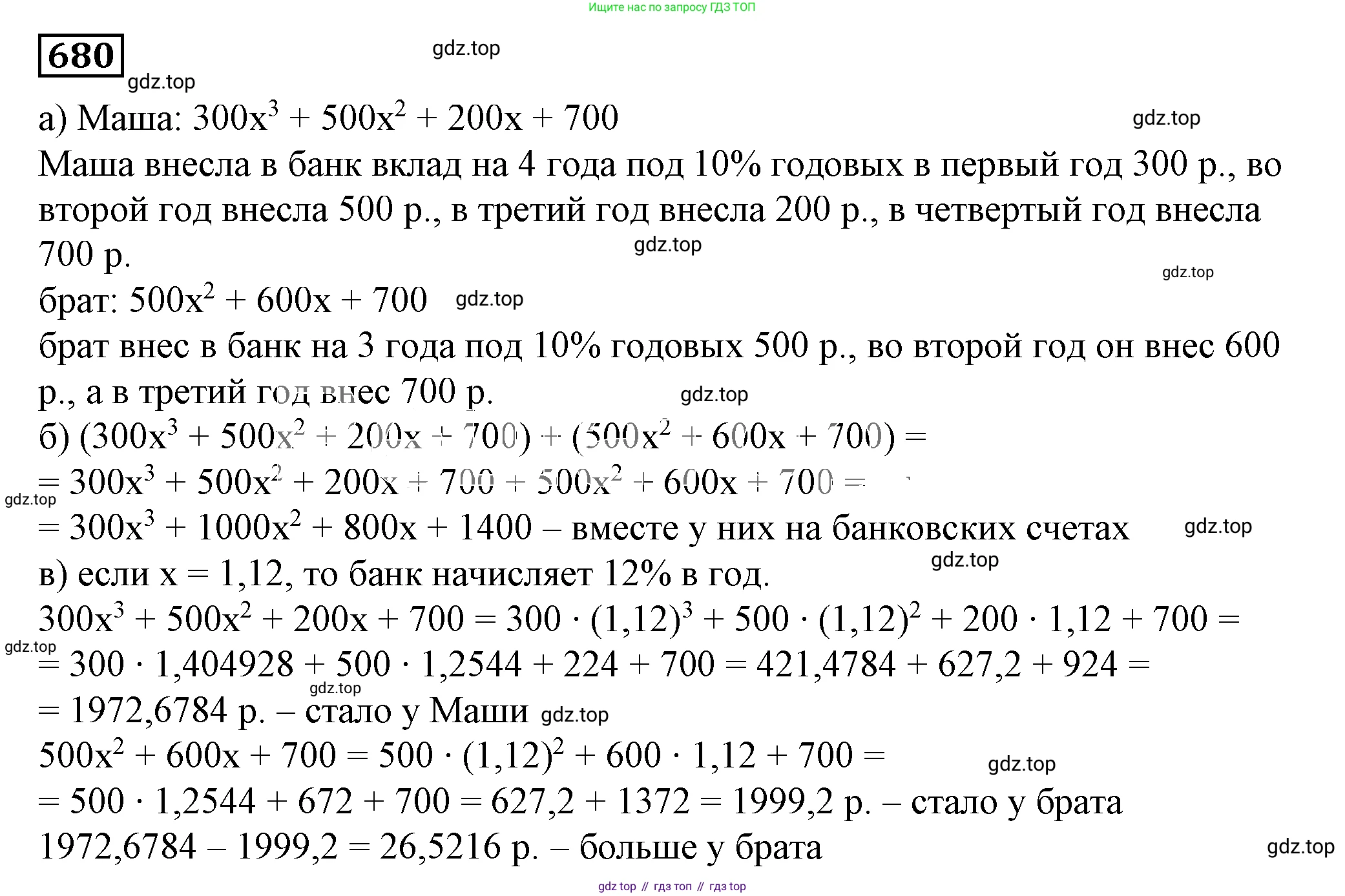 Алгебра, 7 класс Учебник, авторы: Дорофеев Георгий Владимирович, Суворова Светлана Борисовна, Бунимович Евгений Абрамович, Кузнецова Людмила Викторовна, Минаева Светлана Станиславовна, Рослова Лариса Олеговна, издательство Просвещение, Москва, 2019 - 2022, белого цвета, страница 196, номер 680, Решение 5