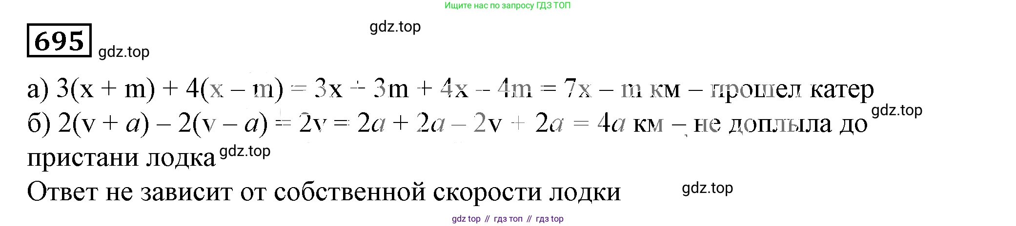 Алгебра, 7 класс Учебник, авторы: Дорофеев Георгий Владимирович, Суворова Светлана Борисовна, Бунимович Евгений Абрамович, Кузнецова Людмила Викторовна, Минаева Светлана Станиславовна, Рослова Лариса Олеговна, издательство Просвещение, Москва, 2019 - 2022, белого цвета, страница 199, номер 695, Решение 5