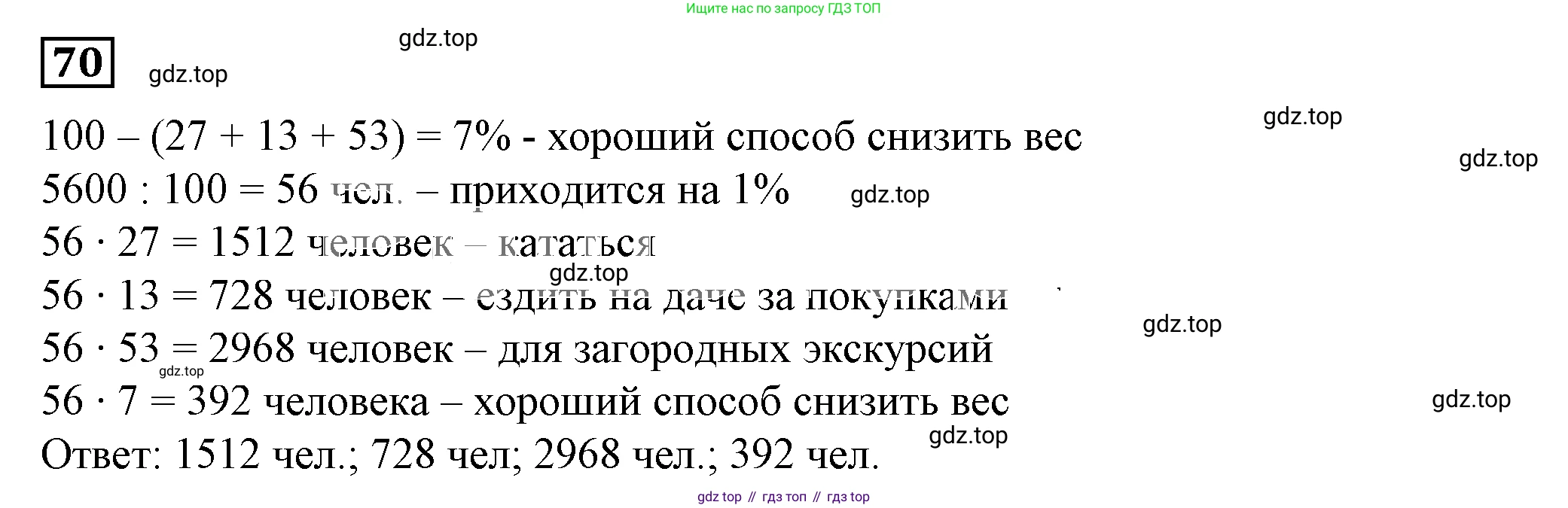 Алгебра, 7 класс Учебник, авторы: Дорофеев Георгий Владимирович, Суворова Светлана Борисовна, Бунимович Евгений Абрамович, Кузнецова Людмила Викторовна, Минаева Светлана Станиславовна, Рослова Лариса Олеговна, издательство Просвещение, Москва, 2019 - 2022, белого цвета, страница 25, номер 70, Решение 5