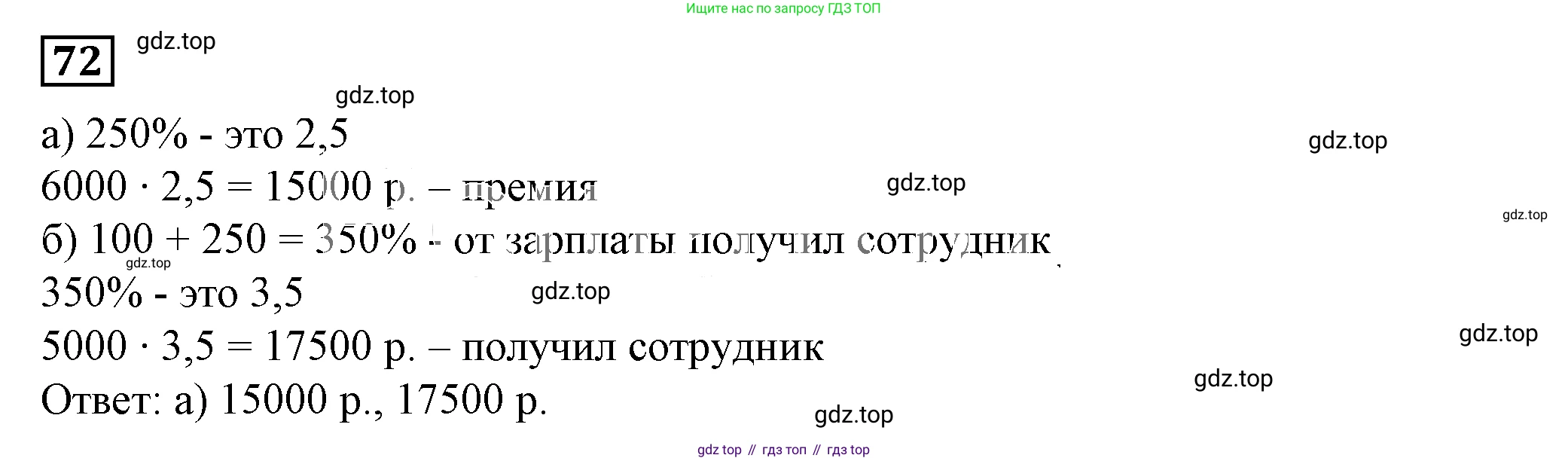 Алгебра, 7 класс Учебник, авторы: Дорофеев Георгий Владимирович, Суворова Светлана Борисовна, Бунимович Евгений Абрамович, Кузнецова Людмила Викторовна, Минаева Светлана Станиславовна, Рослова Лариса Олеговна, издательство Просвещение, Москва, 2019 - 2022, белого цвета, страница 26, номер 72, Решение 5