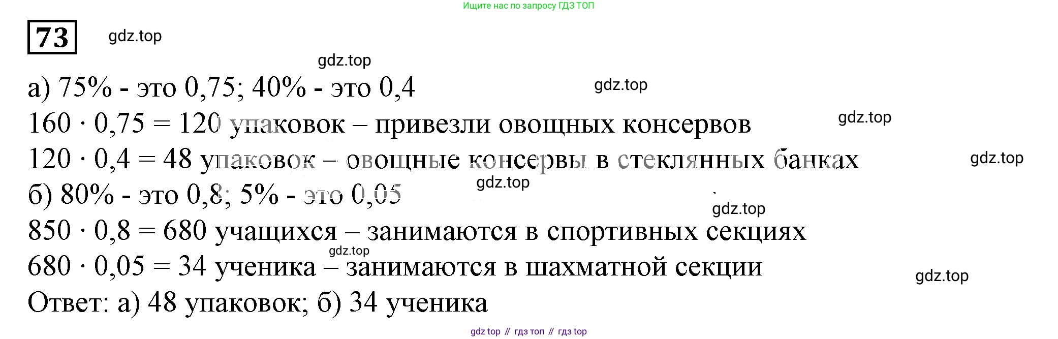 Алгебра, 7 класс Учебник, авторы: Дорофеев Георгий Владимирович, Суворова Светлана Борисовна, Бунимович Евгений Абрамович, Кузнецова Людмила Викторовна, Минаева Светлана Станиславовна, Рослова Лариса Олеговна, издательство Просвещение, Москва, 2019 - 2022, белого цвета, страница 26, номер 73, Решение 5