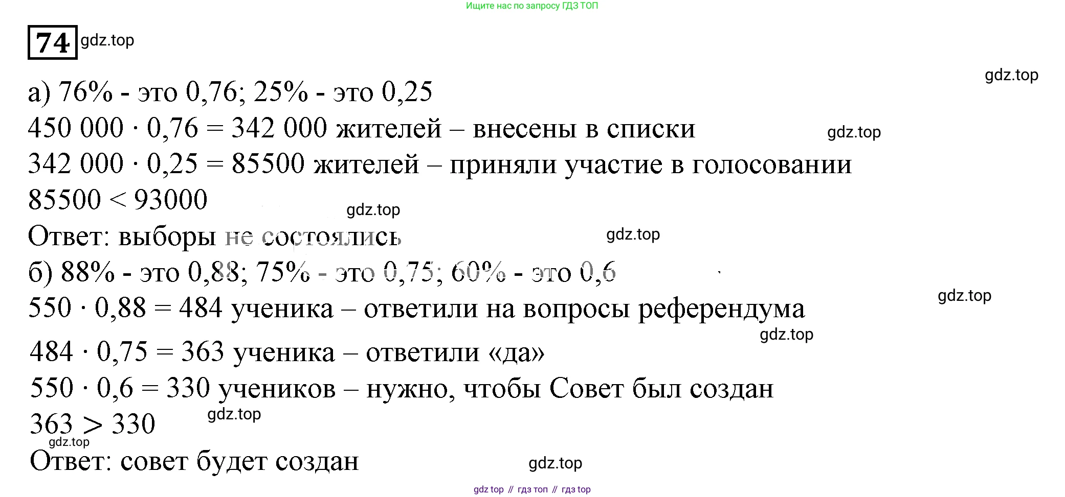 Алгебра, 7 класс Учебник, авторы: Дорофеев Георгий Владимирович, Суворова Светлана Борисовна, Бунимович Евгений Абрамович, Кузнецова Людмила Викторовна, Минаева Светлана Станиславовна, Рослова Лариса Олеговна, издательство Просвещение, Москва, 2019 - 2022, белого цвета, страница 26, номер 74, Решение 5