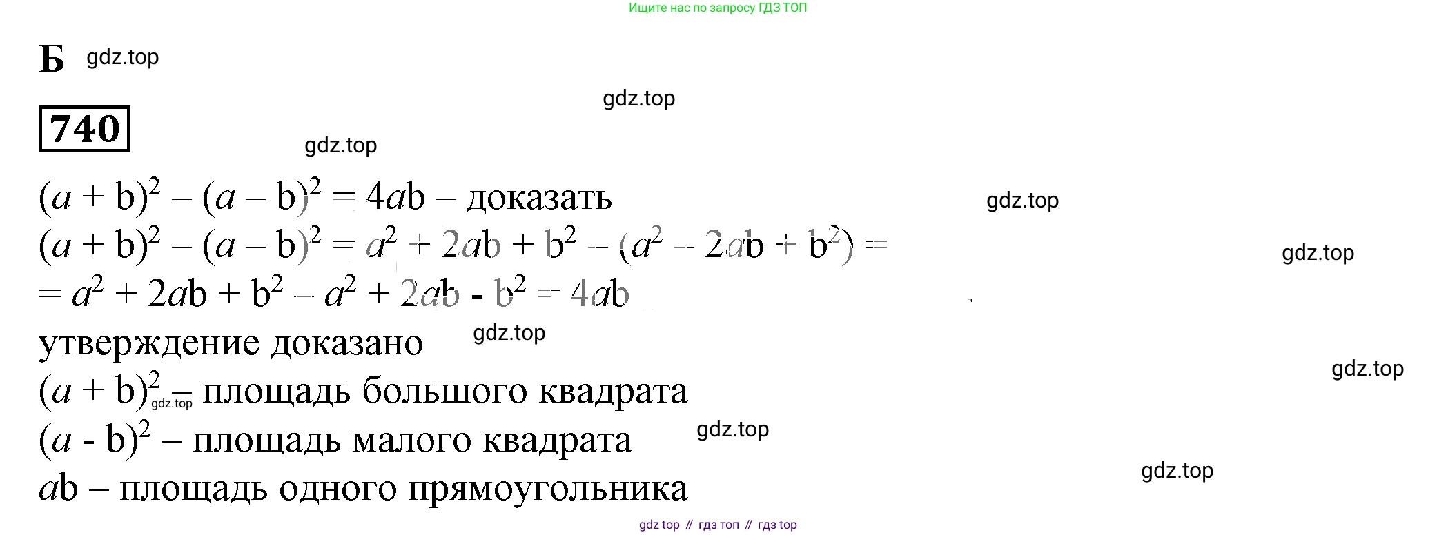 Алгебра, 7 класс Учебник, авторы: Дорофеев Георгий Владимирович, Суворова Светлана Борисовна, Бунимович Евгений Абрамович, Кузнецова Людмила Викторовна, Минаева Светлана Станиславовна, Рослова Лариса Олеговна, издательство Просвещение, Москва, 2019 - 2022, белого цвета, страница 208, номер 740, Решение 5