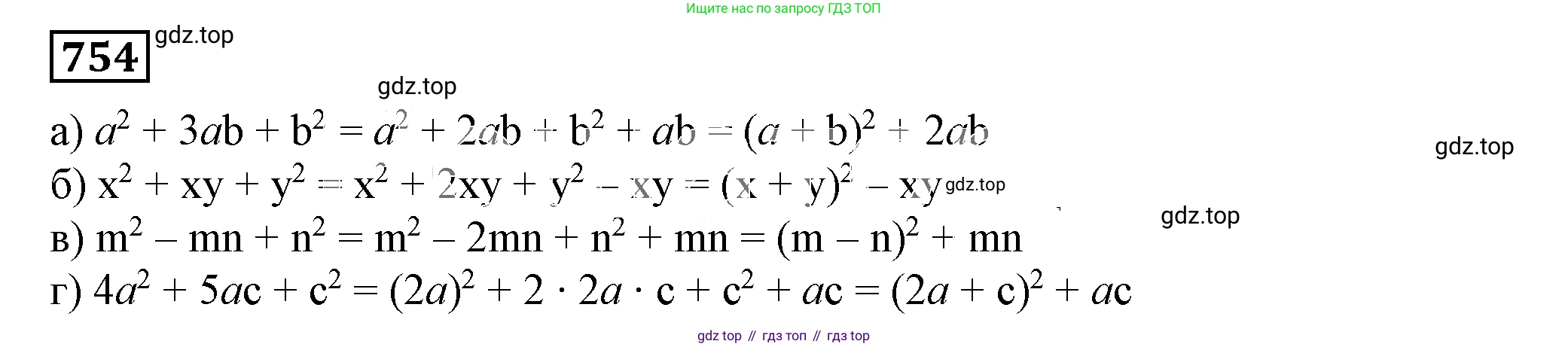 Алгебра, 7 класс Учебник, авторы: Дорофеев Георгий Владимирович, Суворова Светлана Борисовна, Бунимович Евгений Абрамович, Кузнецова Людмила Викторовна, Минаева Светлана Станиславовна, Рослова Лариса Олеговна, издательство Просвещение, Москва, 2019 - 2022, белого цвета, страница 210, номер 754, Решение 5