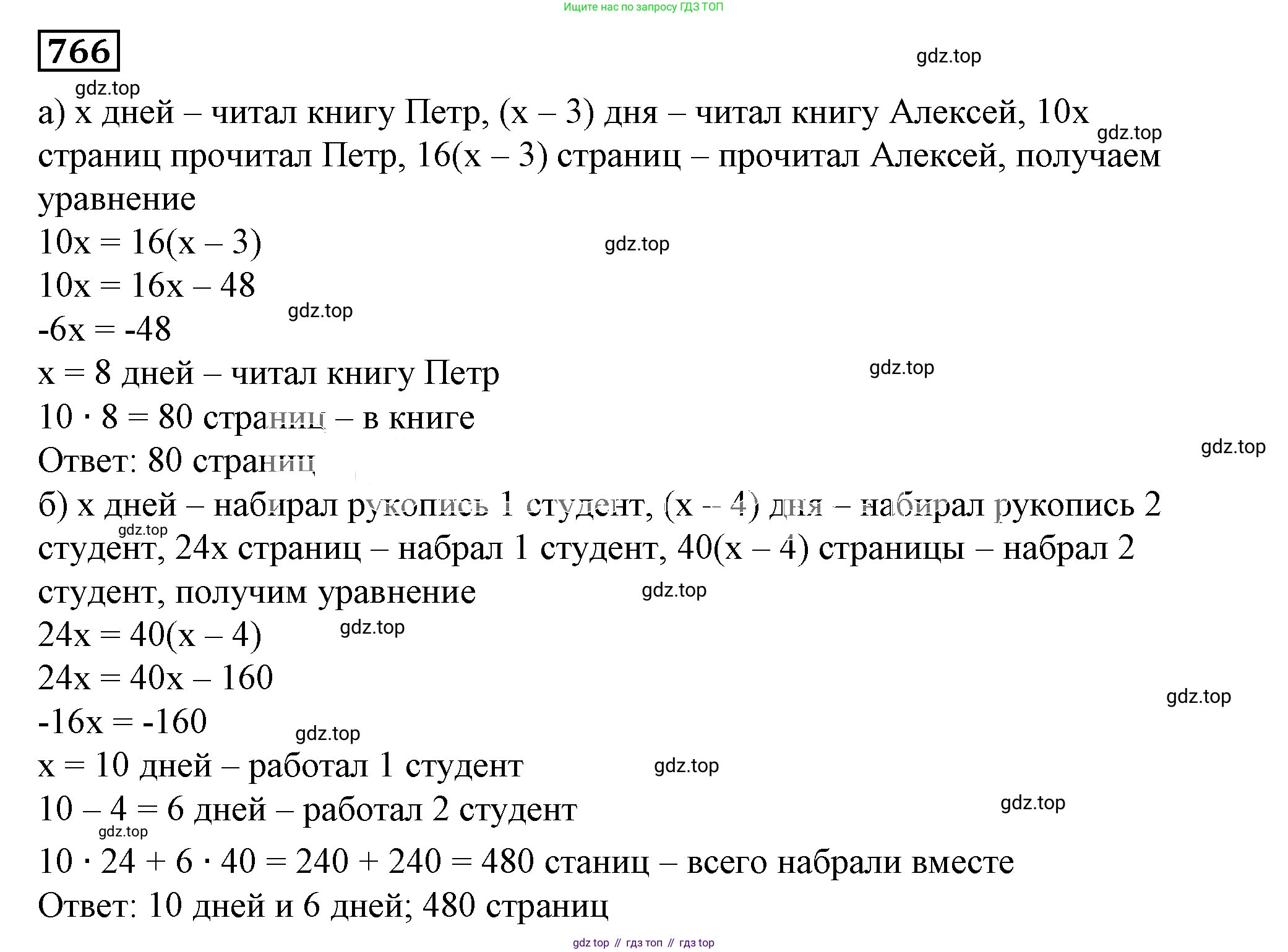 Алгебра, 7 класс Учебник, авторы: Дорофеев Георгий Владимирович, Суворова Светлана Борисовна, Бунимович Евгений Абрамович, Кузнецова Людмила Викторовна, Минаева Светлана Станиславовна, Рослова Лариса Олеговна, издательство Просвещение, Москва, 2019 - 2022, белого цвета, страница 215, номер 766, Решение 5