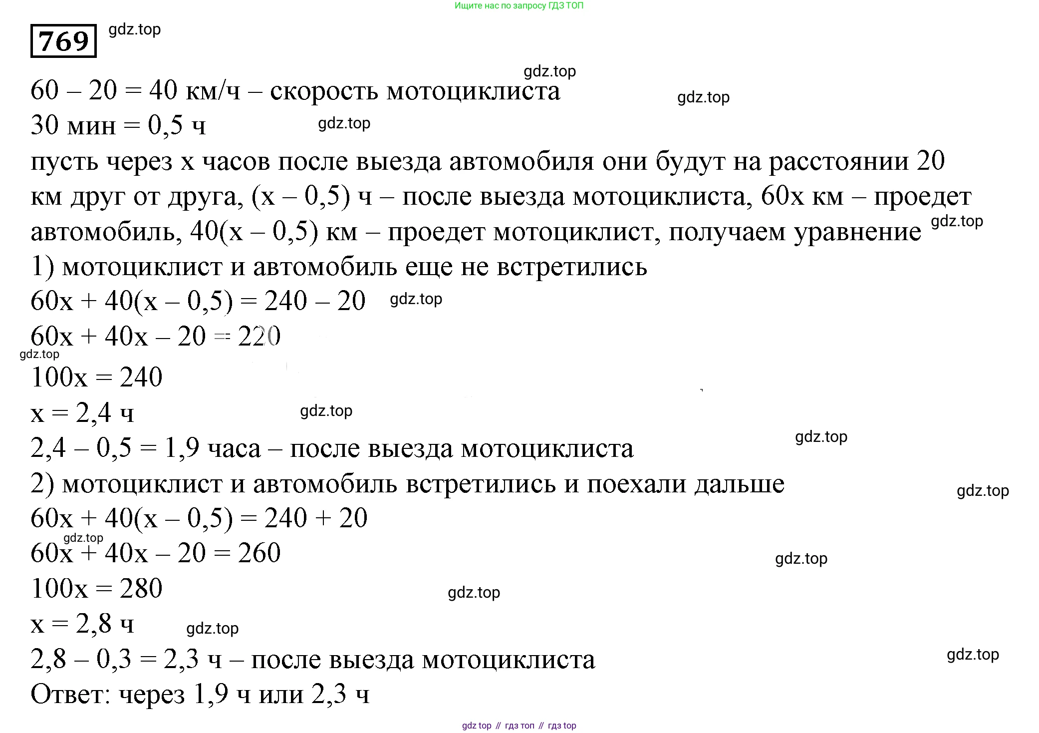 Алгебра, 7 класс Учебник, авторы: Дорофеев Георгий Владимирович, Суворова Светлана Борисовна, Бунимович Евгений Абрамович, Кузнецова Людмила Викторовна, Минаева Светлана Станиславовна, Рослова Лариса Олеговна, издательство Просвещение, Москва, 2019 - 2022, белого цвета, страница 216, номер 769, Решение 5