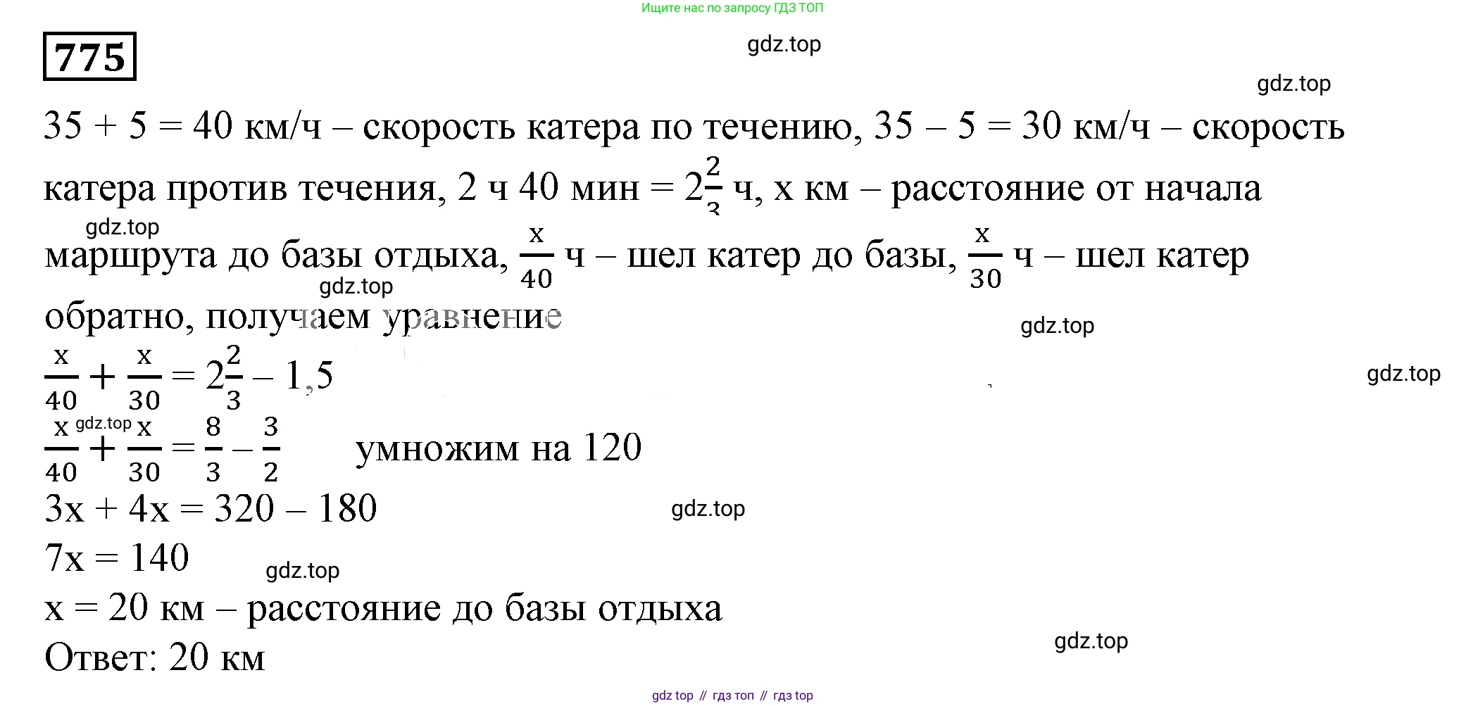 Алгебра, 7 класс Учебник, авторы: Дорофеев Георгий Владимирович, Суворова Светлана Борисовна, Бунимович Евгений Абрамович, Кузнецова Людмила Викторовна, Минаева Светлана Станиславовна, Рослова Лариса Олеговна, издательство Просвещение, Москва, 2019 - 2022, белого цвета, страница 217, номер 775, Решение 5