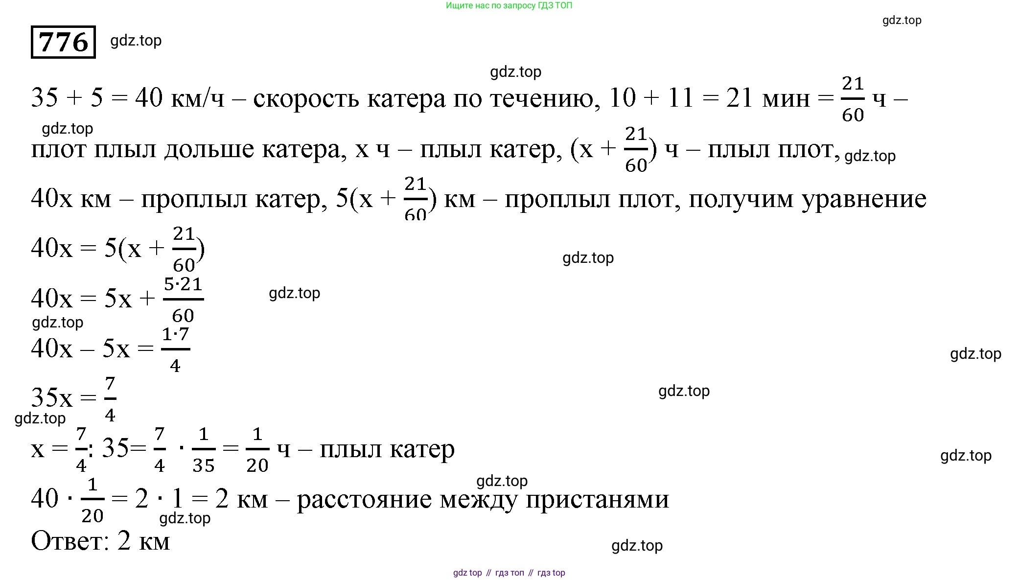 Алгебра, 7 класс Учебник, авторы: Дорофеев Георгий Владимирович, Суворова Светлана Борисовна, Бунимович Евгений Абрамович, Кузнецова Людмила Викторовна, Минаева Светлана Станиславовна, Рослова Лариса Олеговна, издательство Просвещение, Москва, 2019 - 2022, белого цвета, страница 217, номер 776, Решение 5
